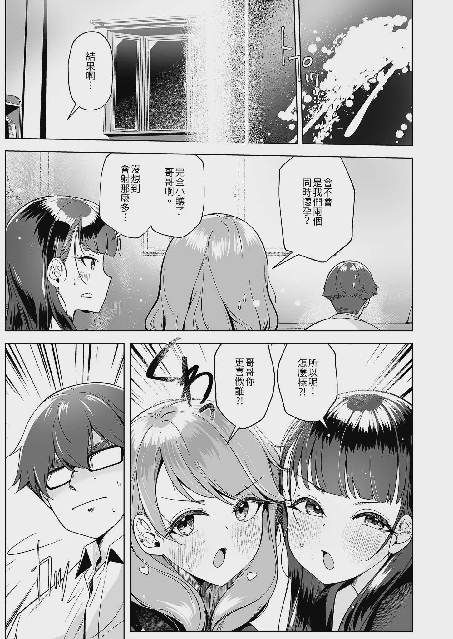 妹の友達にグイグイ攻められる話 3｜被妹妹的朋友激烈追求 第1话 第29页