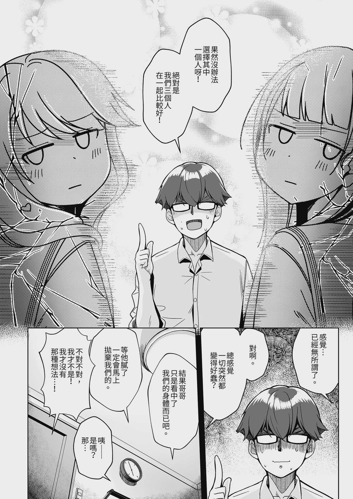 妹の友達にグイグイ攻められる話 3｜被妹妹的朋友激烈追求 第1话 第30页