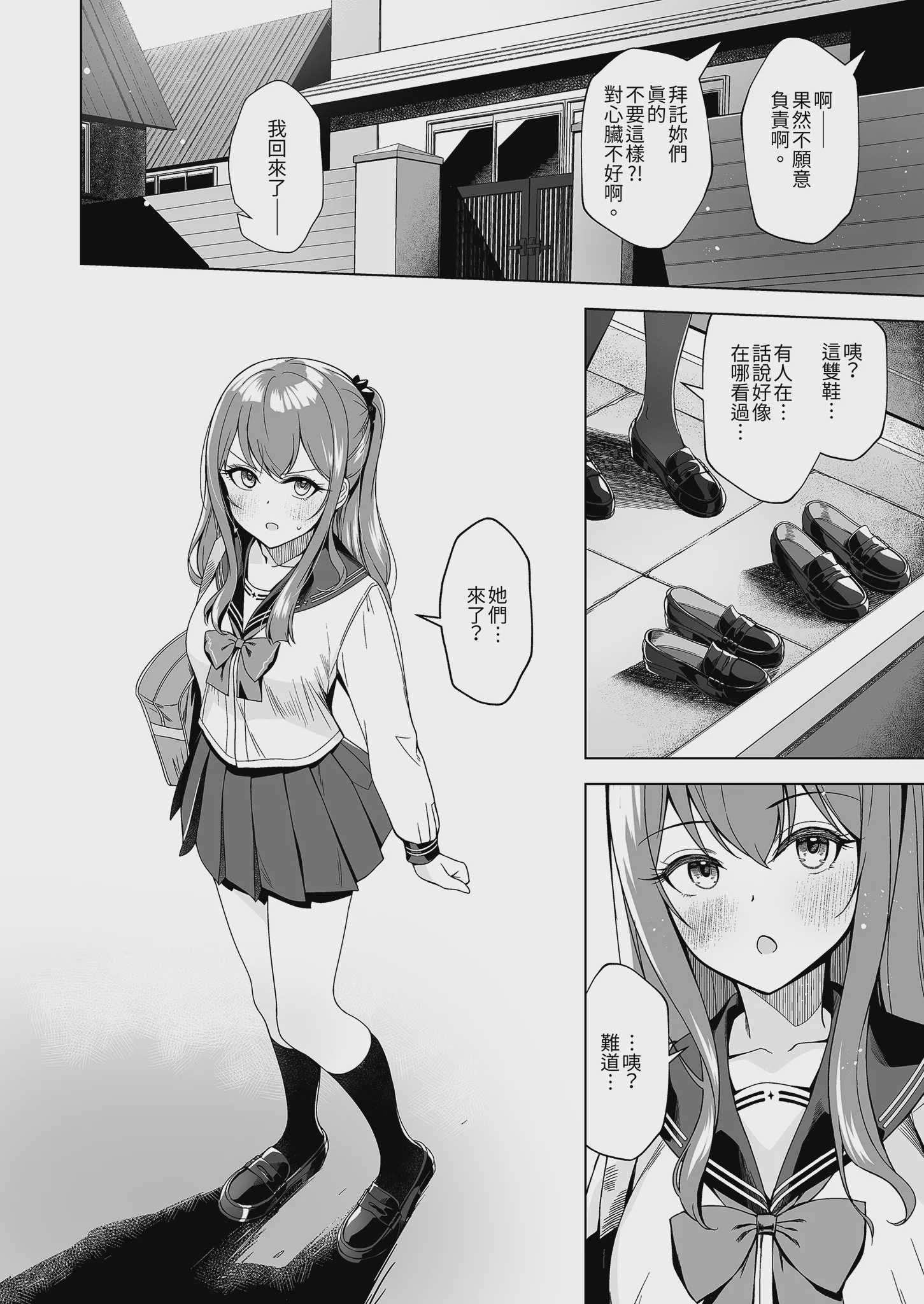 妹の友達にグイグイ攻められる話 3｜被妹妹的朋友激烈追求 第1话 第32页