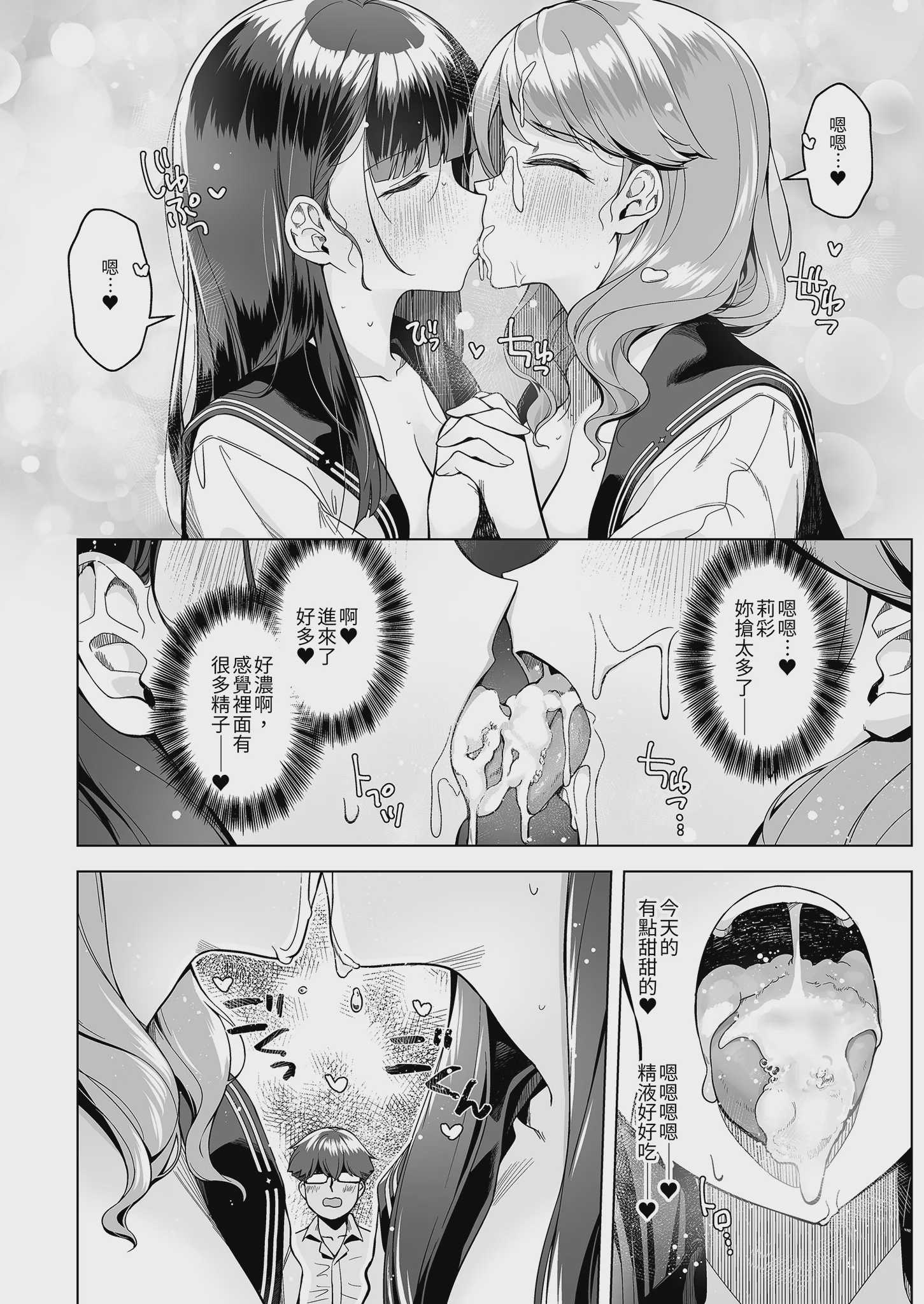 妹の友達にグイグイ攻められる話 3｜被妹妹的朋友激烈追求 第1话 第8页