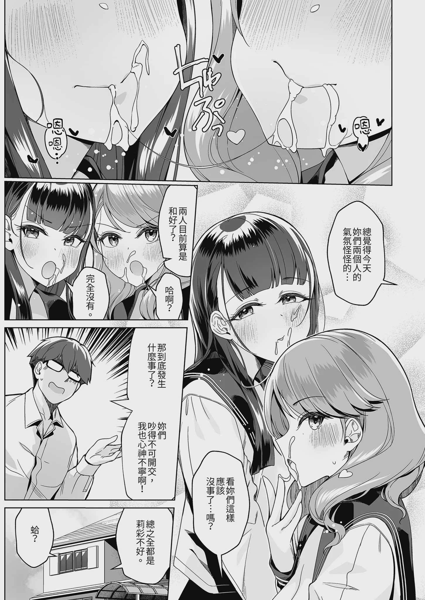 妹の友達にグイグイ攻められる話 3｜被妹妹的朋友激烈追求 第1话 第9页