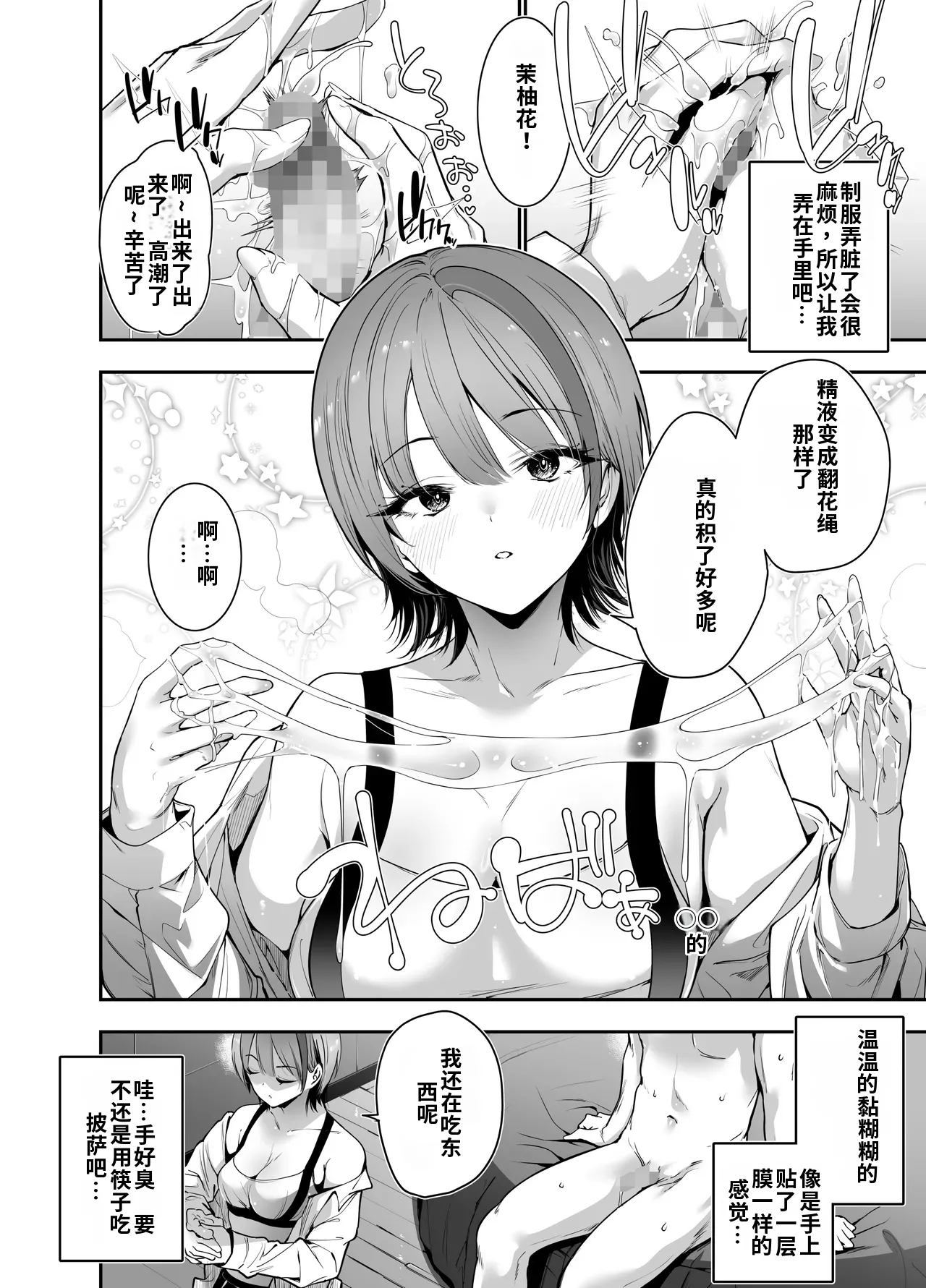 一軍ギャルの私が冴えない担任教師の特濃中出しわからせHで雌になる。 第1话 第11页