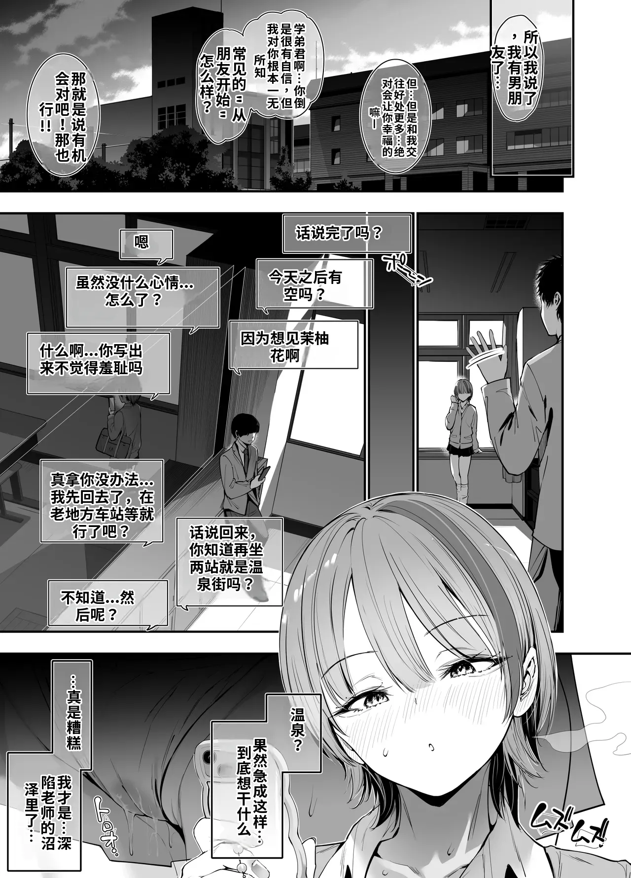 一軍ギャルの私が冴えない担任教師の特濃中出しわからせHで雌になる。 第1话 第32页