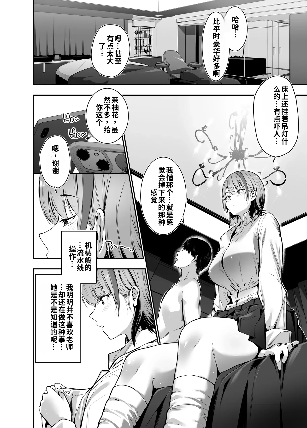 一軍ギャルの私が冴えない担任教師の特濃中出しわからせHで雌になる。 第1话 第7页