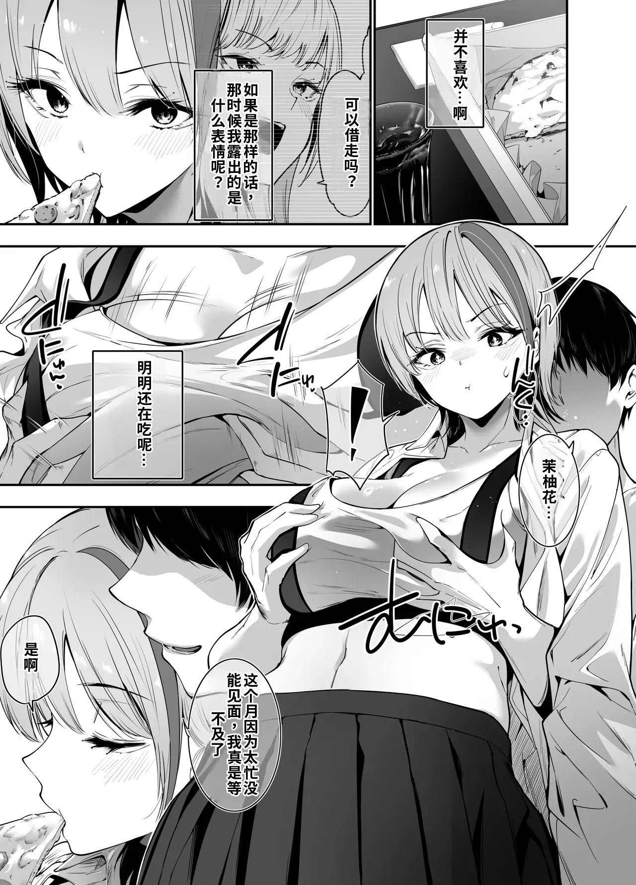 一軍ギャルの私が冴えない担任教師の特濃中出しわからせHで雌になる。 第1话 第8页