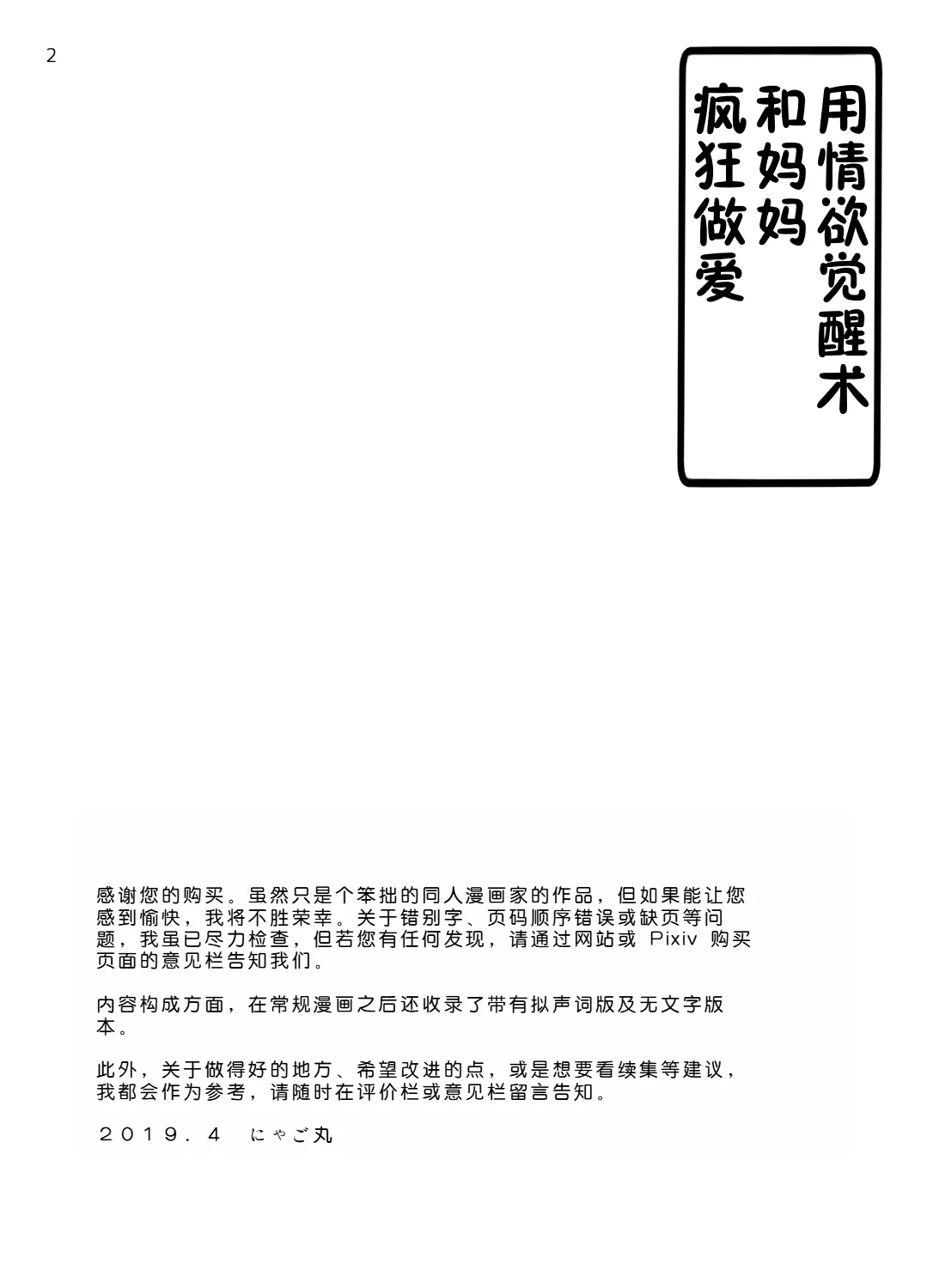 エロ覚醒術で母ちゃんと無茶苦茶ヤってみた｜用情欲觉醒书和妈妈疯狂做爱 第1话 第2页