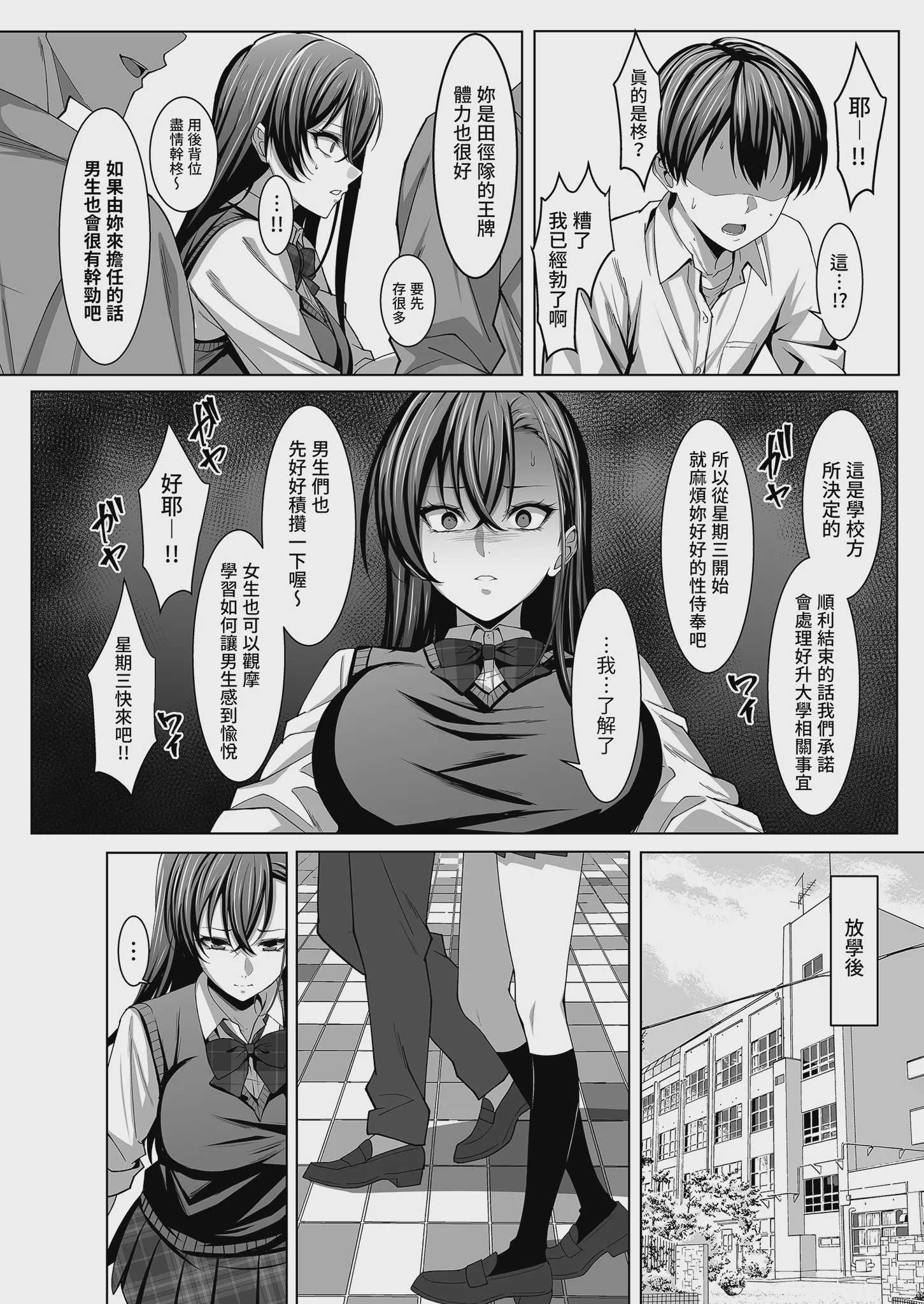 幼馴染は性奉仕当番｜青梅竹馬的祕密排班 [中国翻訳] [無修正] [DL版] 第1话 第10页