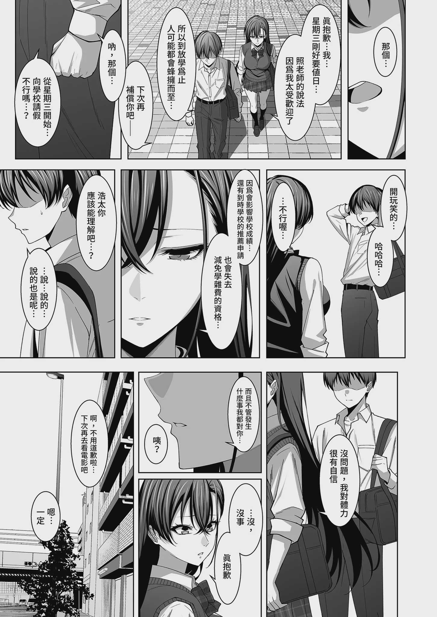 幼馴染は性奉仕当番｜青梅竹馬的祕密排班 [中国翻訳] [無修正] [DL版] 第1话 第11页