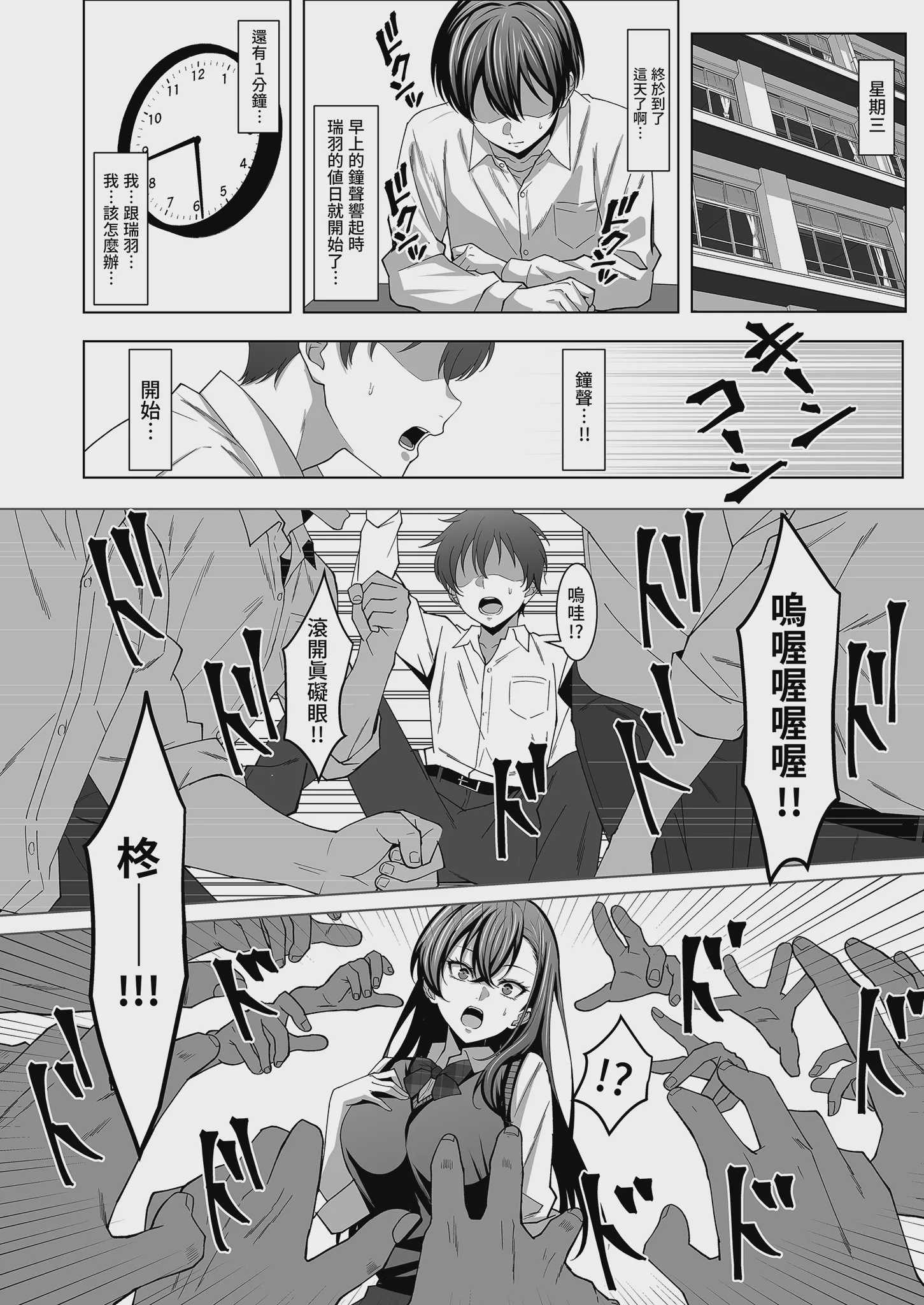 幼馴染は性奉仕当番｜青梅竹馬的祕密排班 [中国翻訳] [無修正] [DL版] 第1话 第12页