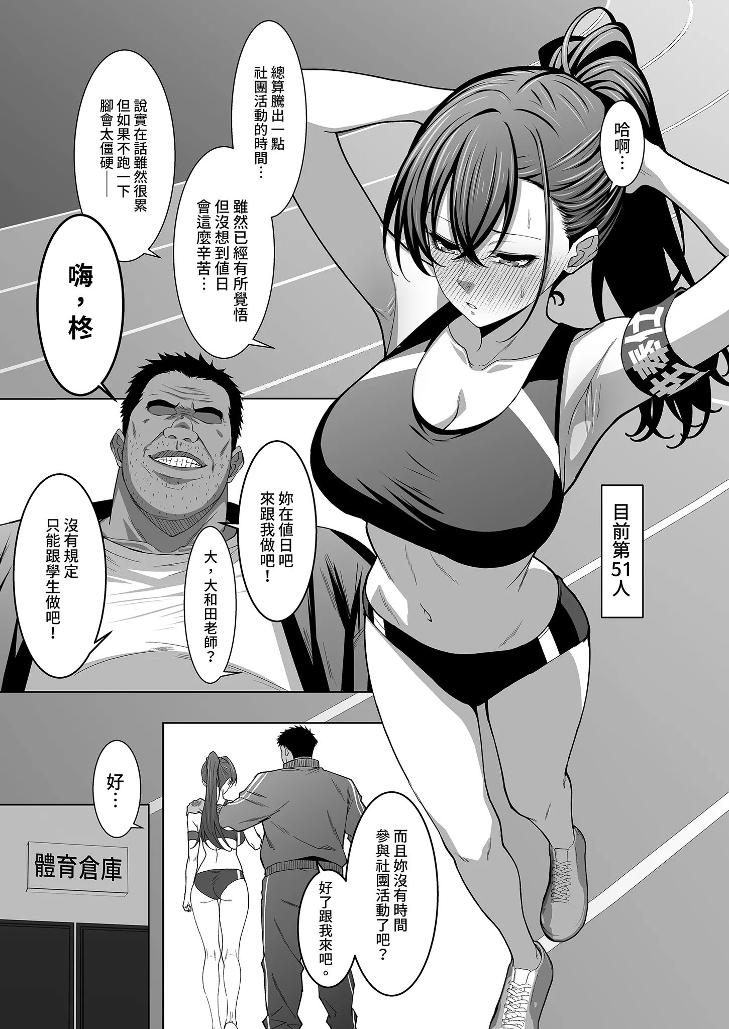 幼馴染は性奉仕当番｜青梅竹馬的祕密排班 [中国翻訳] [無修正] [DL版] 第1话 第23页