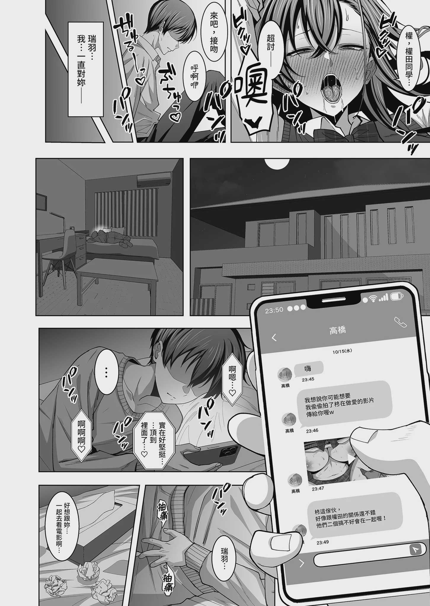 幼馴染は性奉仕当番｜青梅竹馬的祕密排班 [中国翻訳] [無修正] [DL版] 第1话 第32页