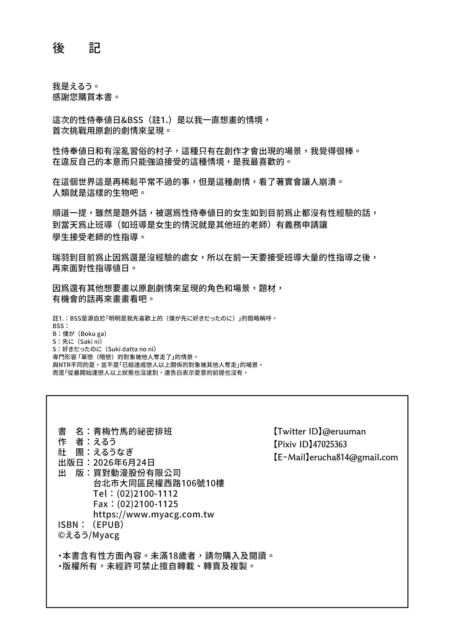 幼馴染は性奉仕当番｜青梅竹馬的祕密排班 [中国翻訳] [無修正] [DL版] 第1话 第33页