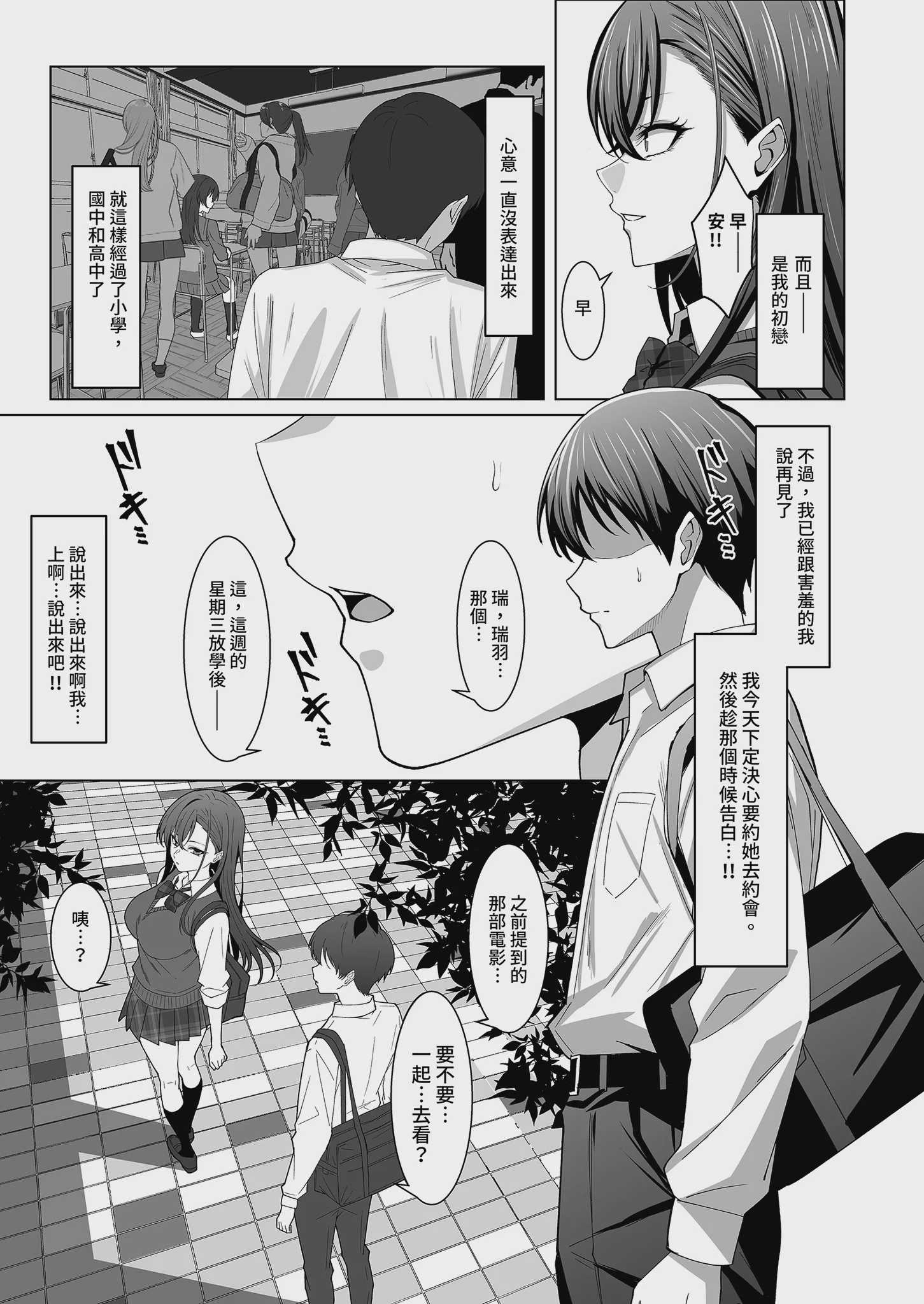 幼馴染は性奉仕当番｜青梅竹馬的祕密排班 [中国翻訳] [無修正] [DL版] 第1话 第7页