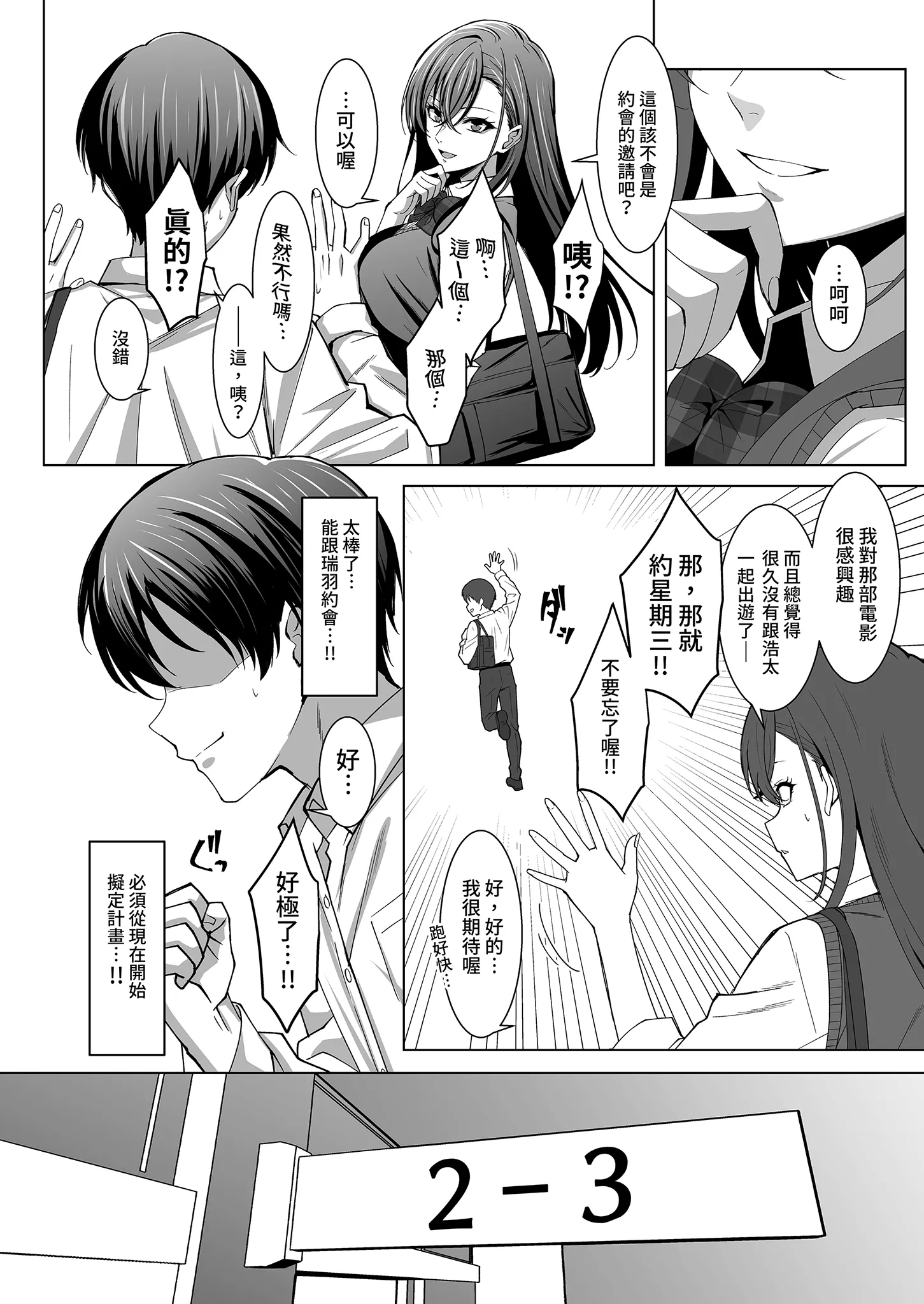 幼馴染は性奉仕当番｜青梅竹馬的祕密排班 [中国翻訳] [無修正] [DL版] 第1话 第8页