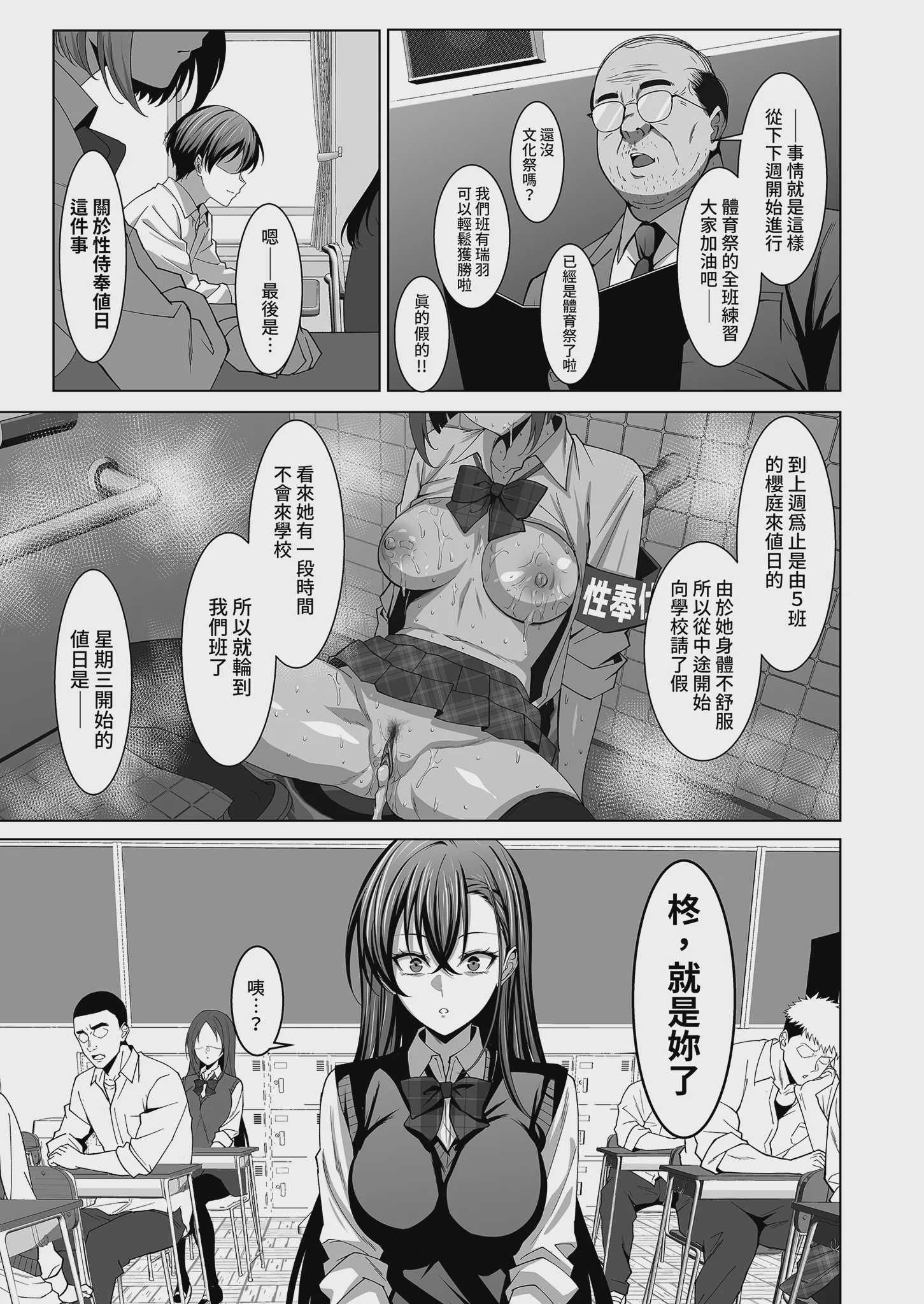 幼馴染は性奉仕当番｜青梅竹馬的祕密排班 [中国翻訳] [無修正] [DL版] 第1话 第9页