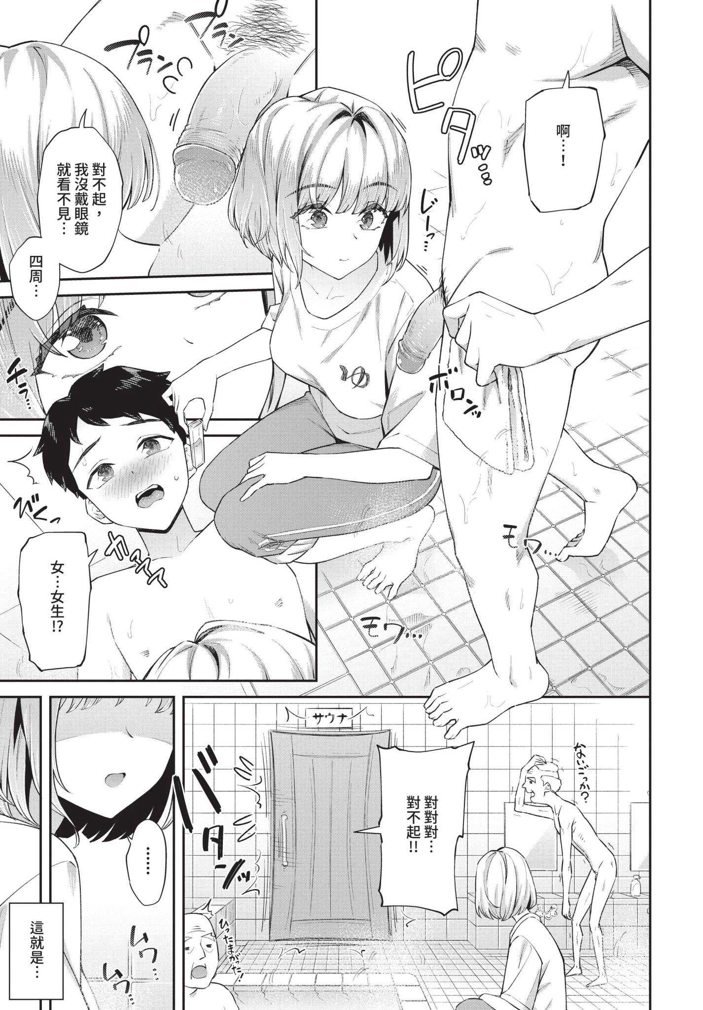 田舎の銭湯にはいいチ○コがある[中国翻訳] [無修正] 第1话 第3页