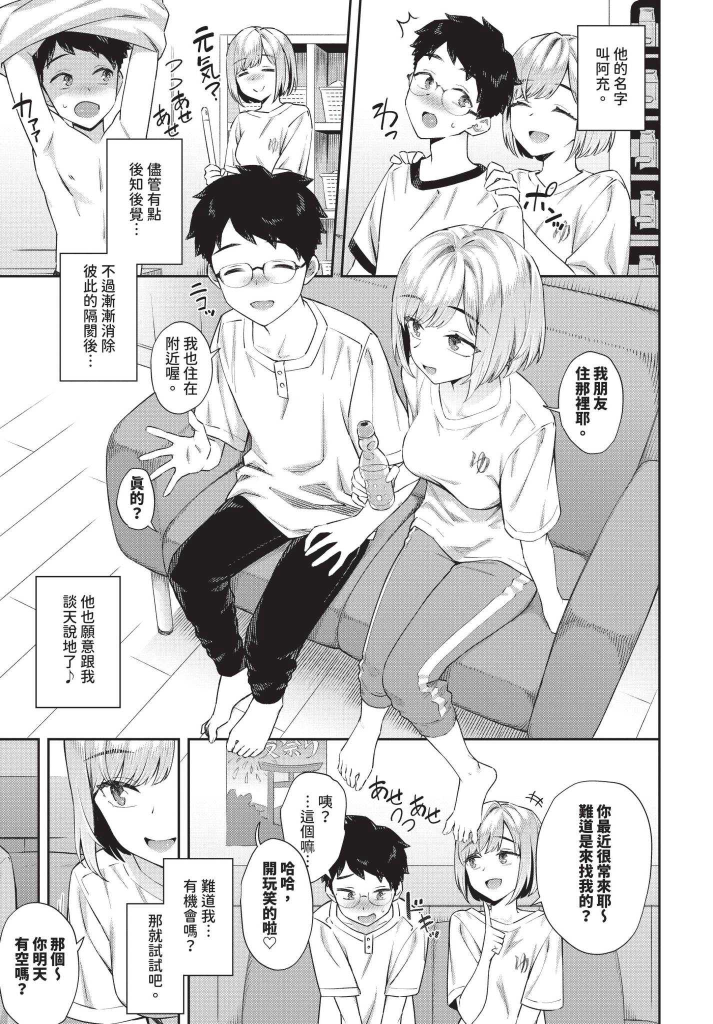 田舎の銭湯にはいいチ○コがある[中国翻訳] [無修正] 第1话 第7页