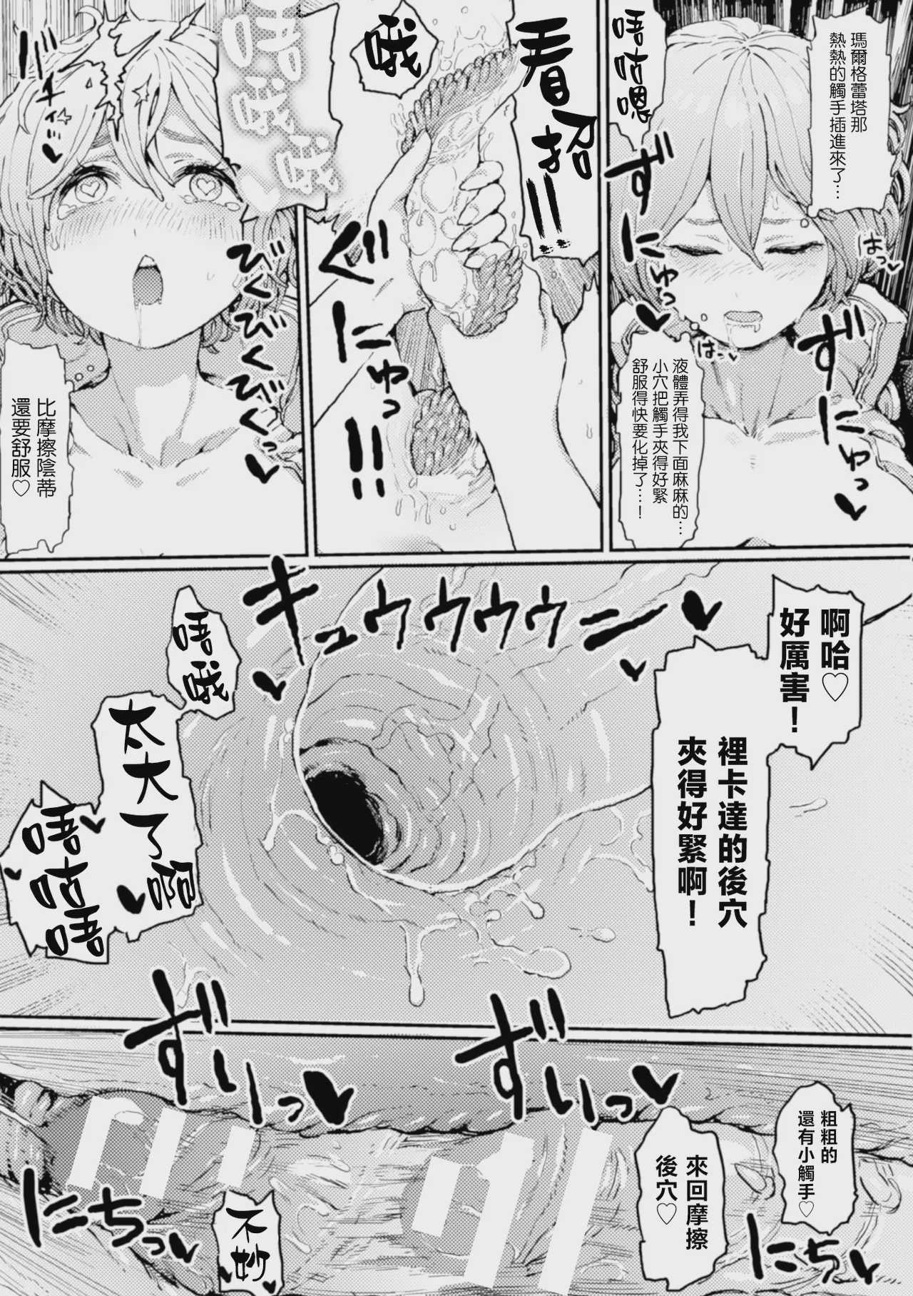 恋をからめて｜愛情交織於此 第1话 第20页