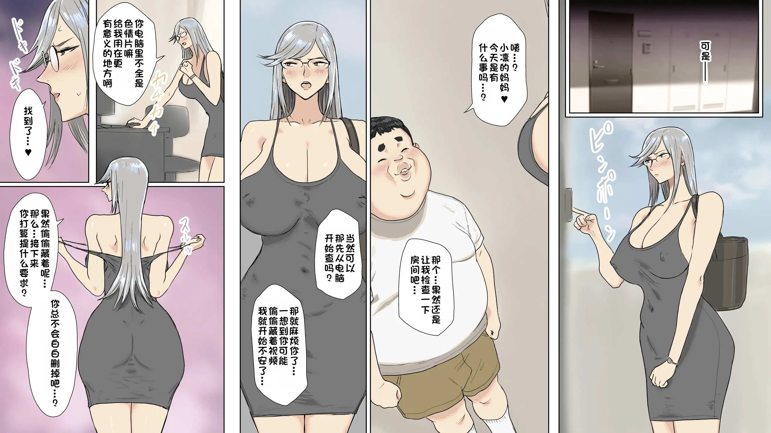用鸡巴解决朋友烦恼的故事。｜友达の悩みをチ〇ポで解决する话。 第1话 第18页