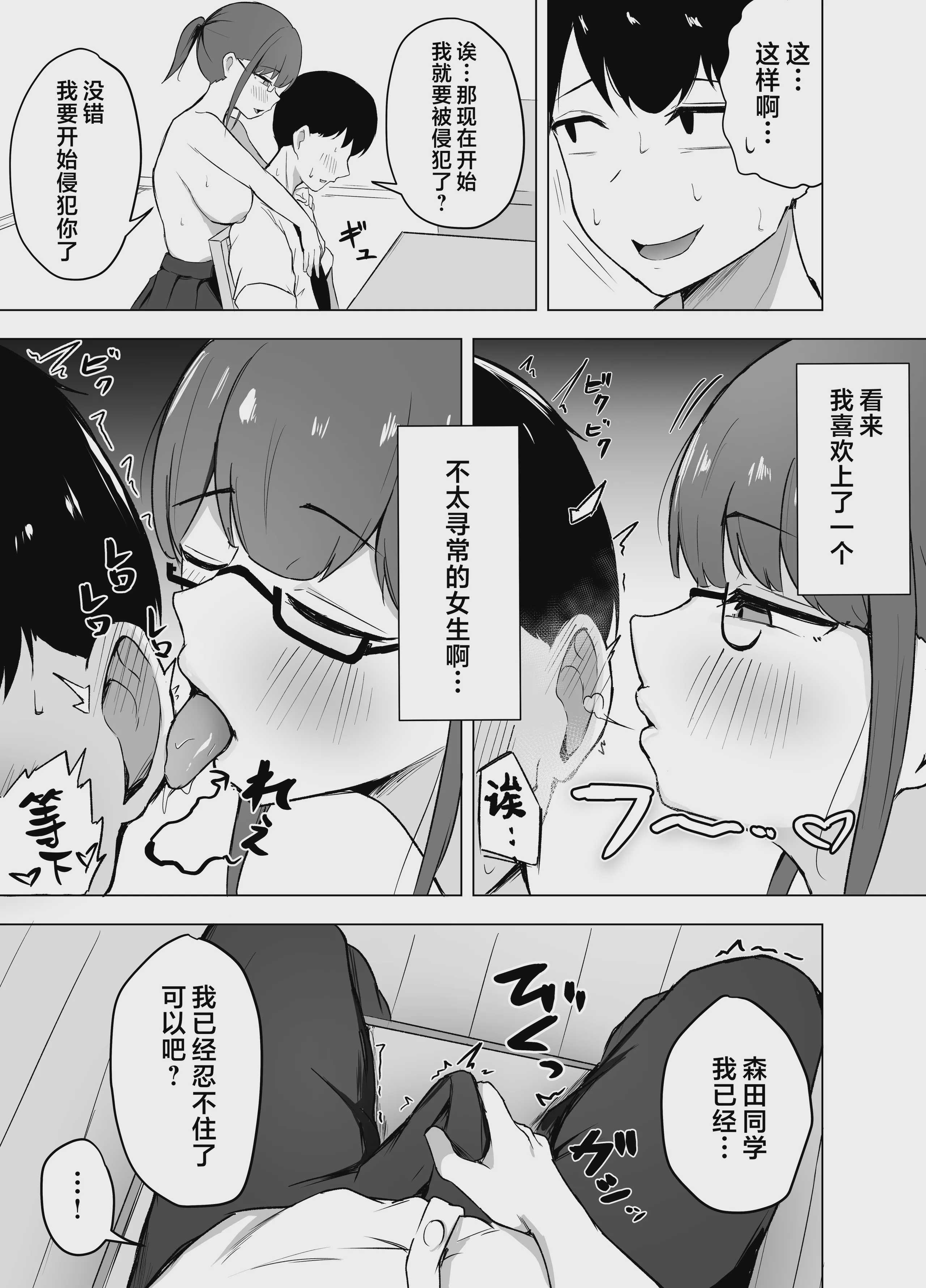 被巨乳文学少女吃干抹净｜巨乳文学少女に食べられる話 第1话 第10页
