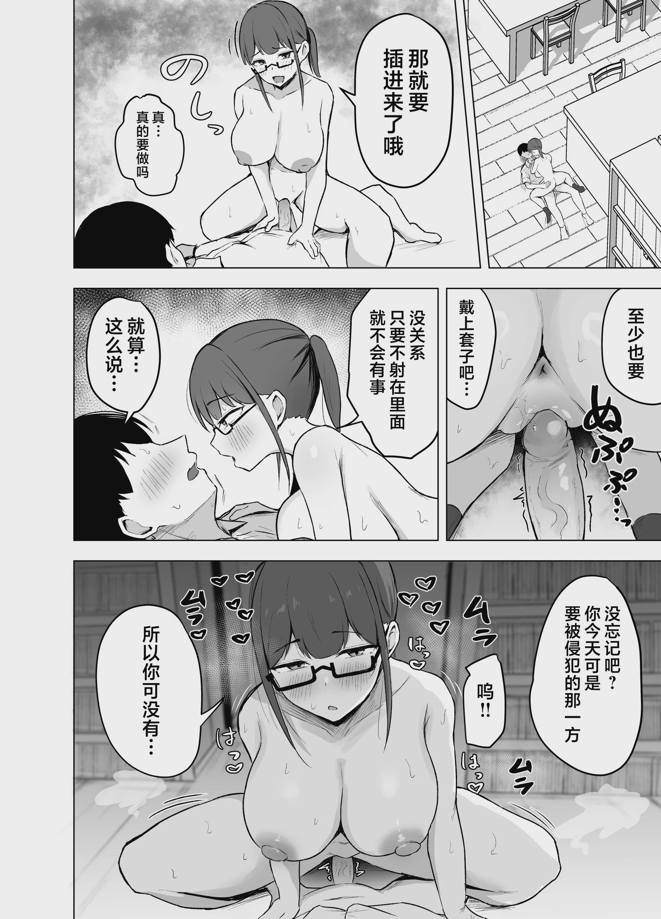 被巨乳文学少女吃干抹净｜巨乳文学少女に食べられる話 第1话 第18页