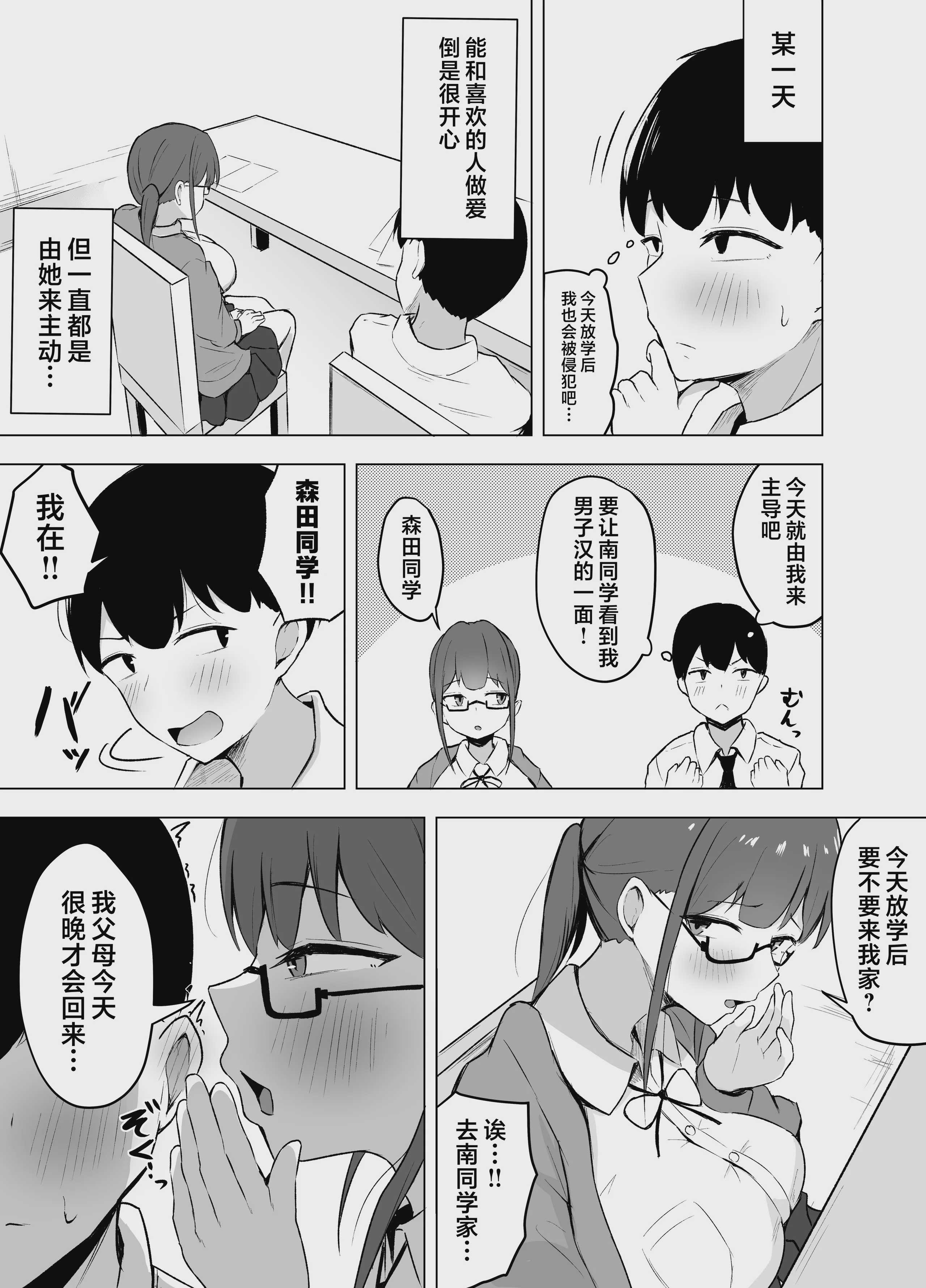 被巨乳文学少女吃干抹净｜巨乳文学少女に食べられる話 第1话 第23页