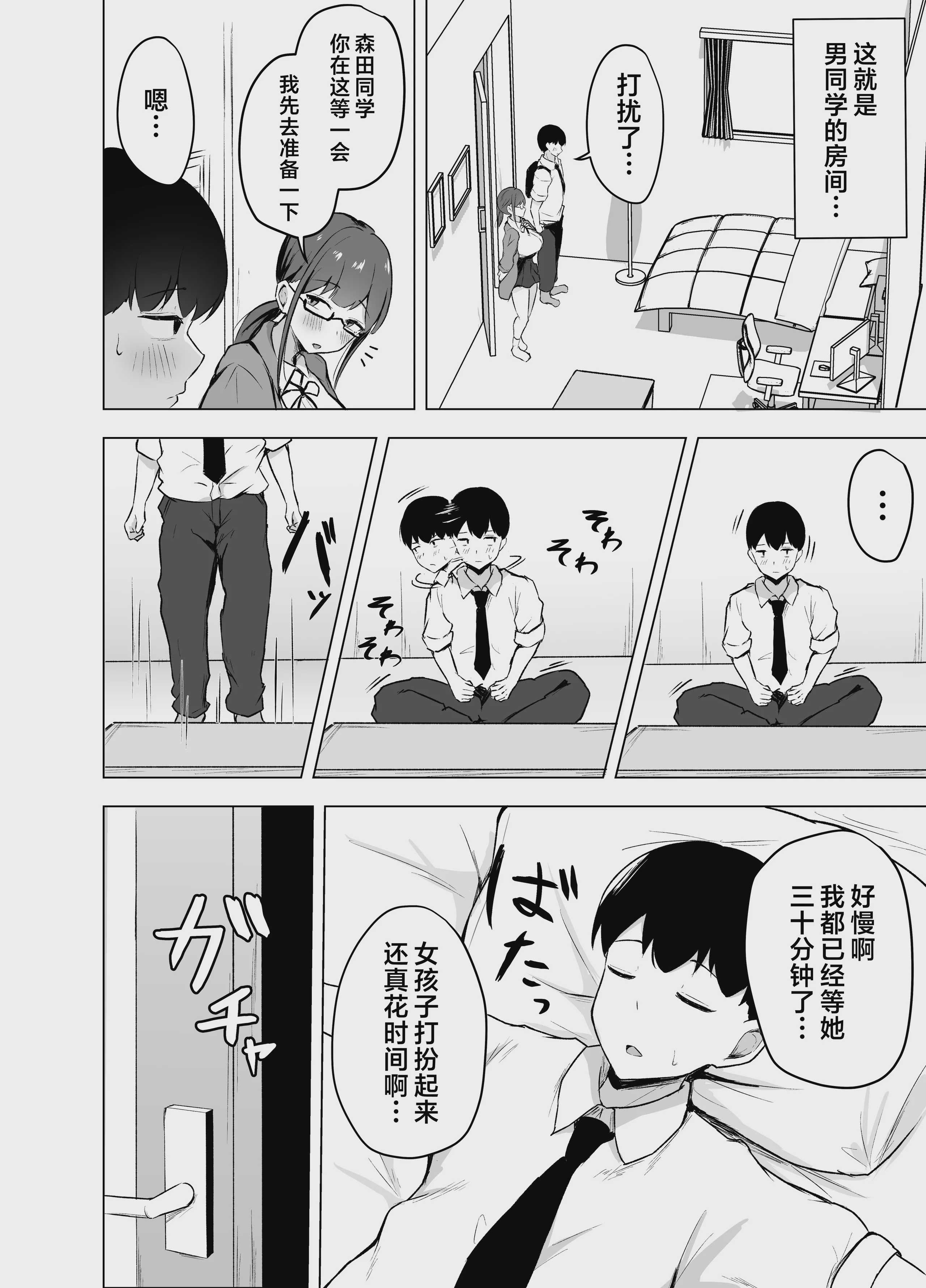 被巨乳文学少女吃干抹净｜巨乳文学少女に食べられる話 第1话 第24页