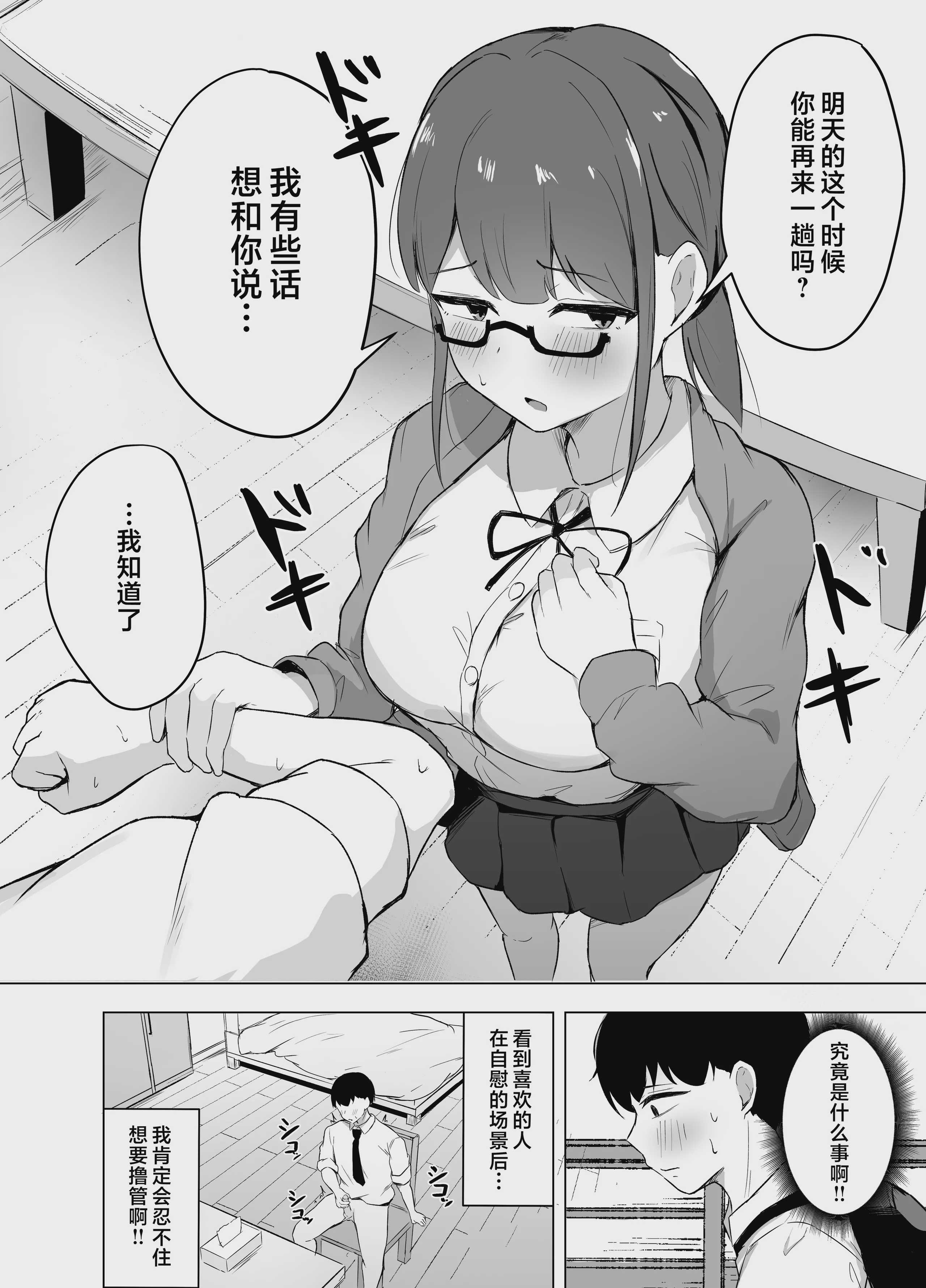 被巨乳文学少女吃干抹净｜巨乳文学少女に食べられる話 第1话 第6页