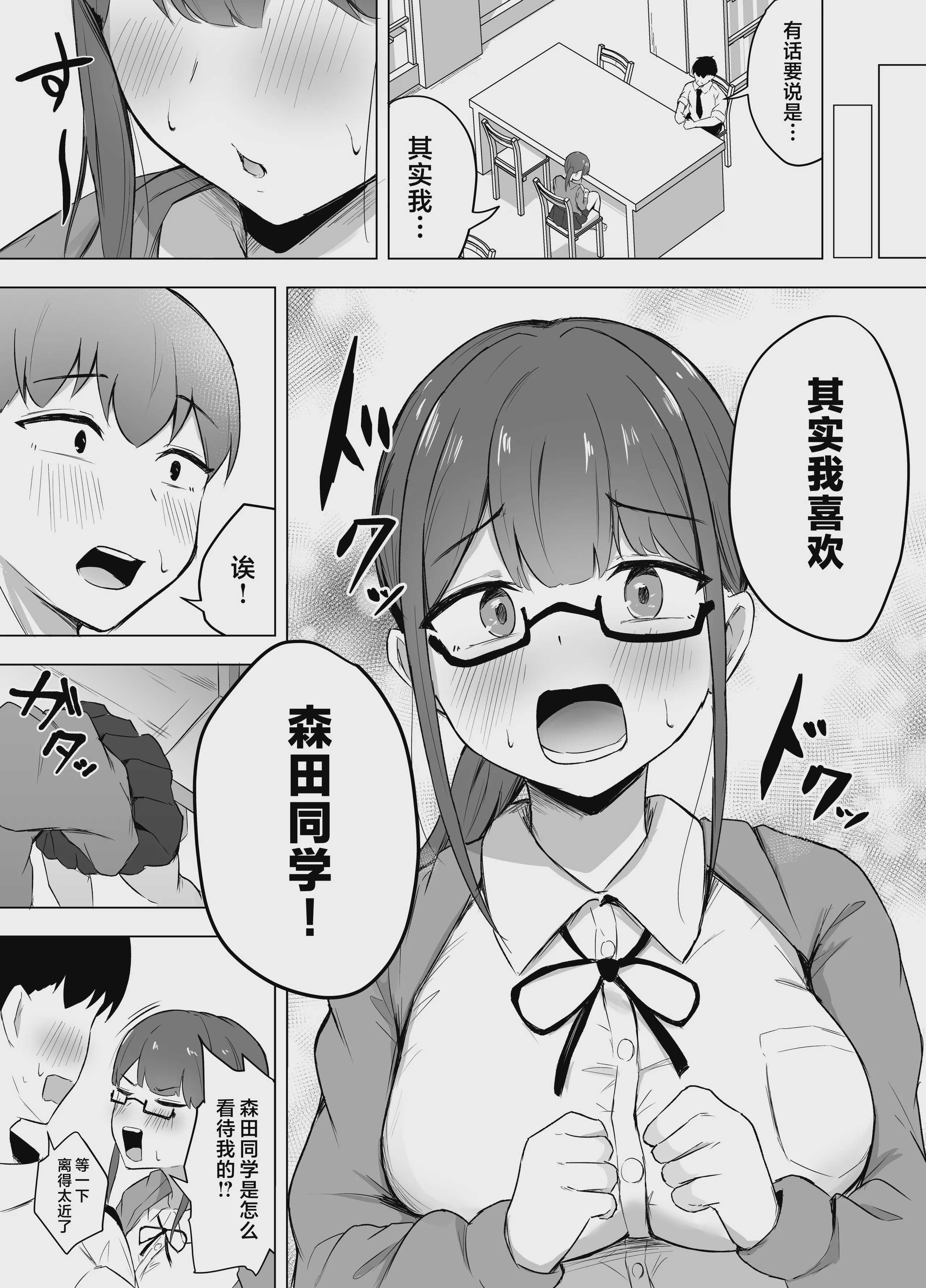 被巨乳文学少女吃干抹净｜巨乳文学少女に食べられる話 第1话 第7页