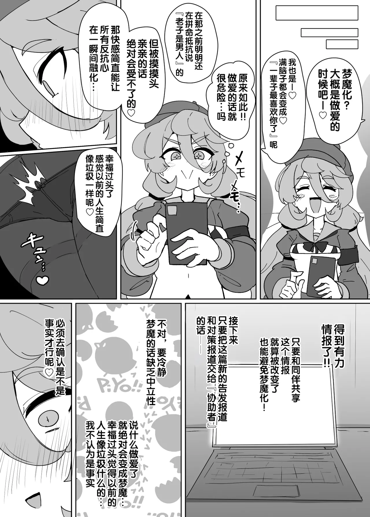 ヒロインプロフィール⑧ 第1话 第17页