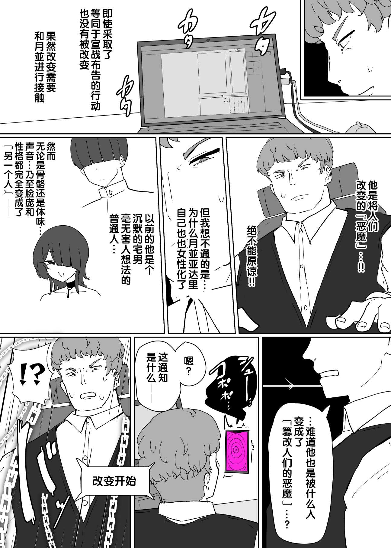 ヒロインプロフィール⑧ 第1话 第8页