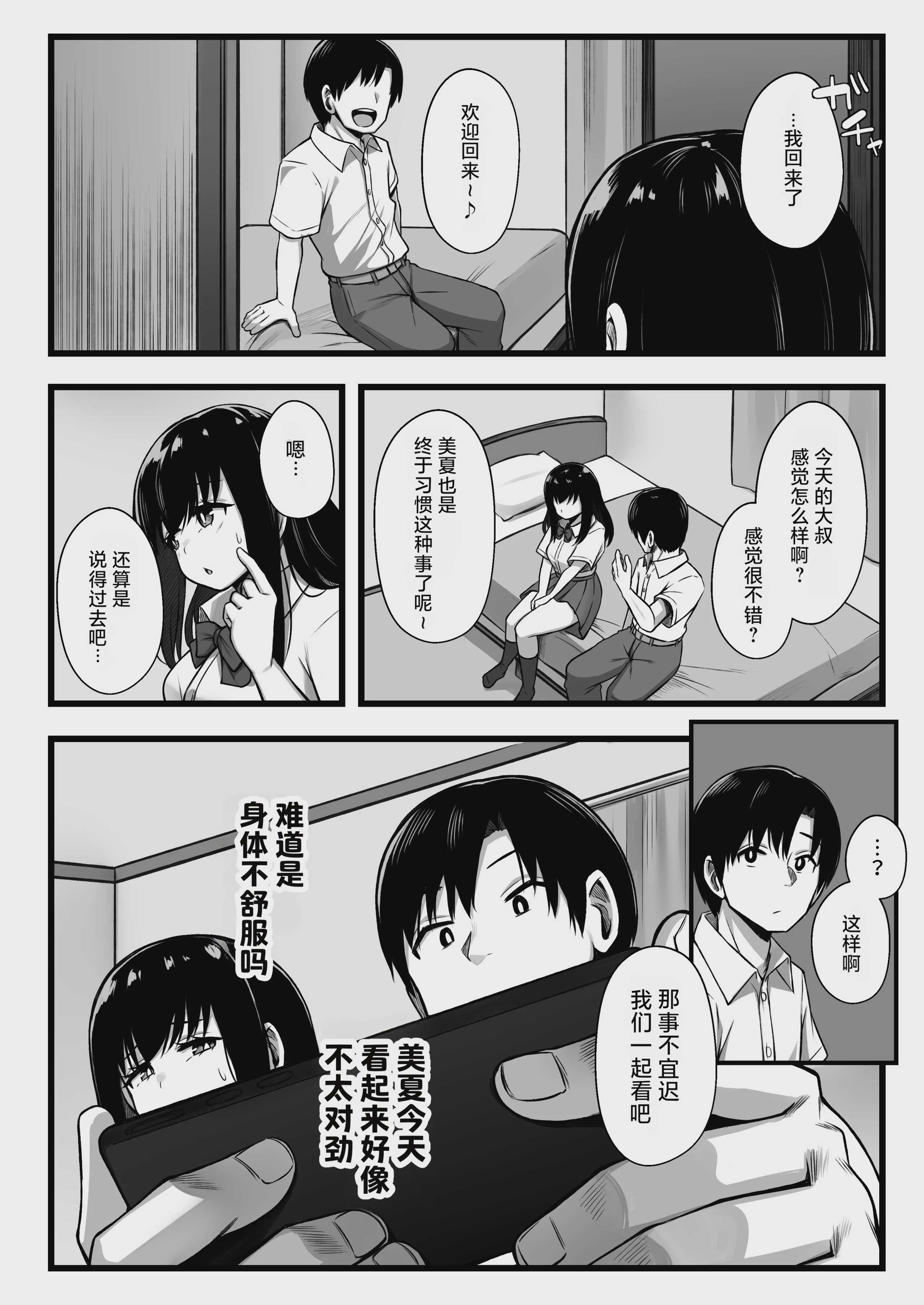 小柄で可愛い年下彼女を寝取らせてみたら…。｜让娇小可爱的年下女友被别人睡走试试看 第1话 第10页