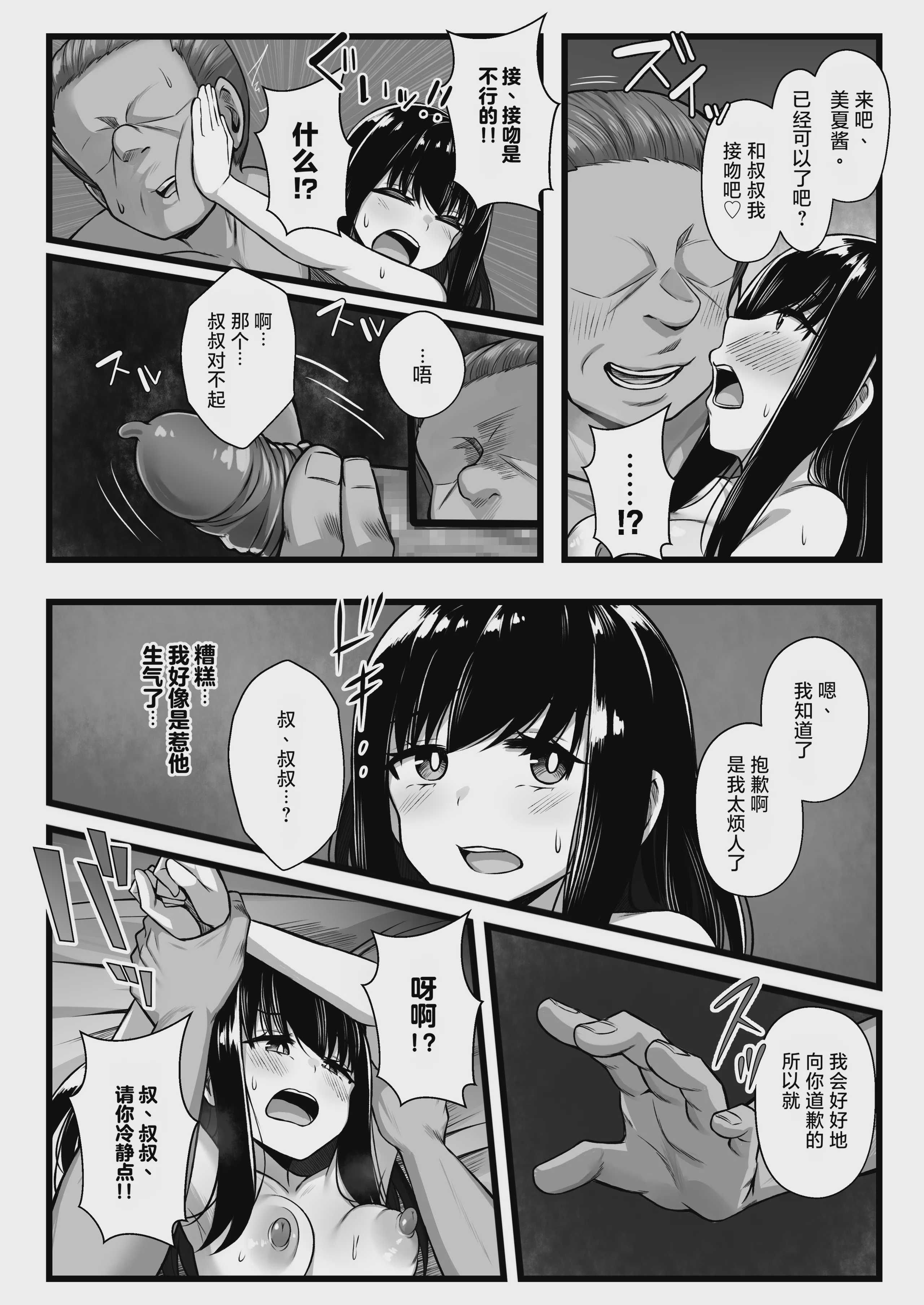 小柄で可愛い年下彼女を寝取らせてみたら…。｜让娇小可爱的年下女友被别人睡走试试看 第1话 第16页
