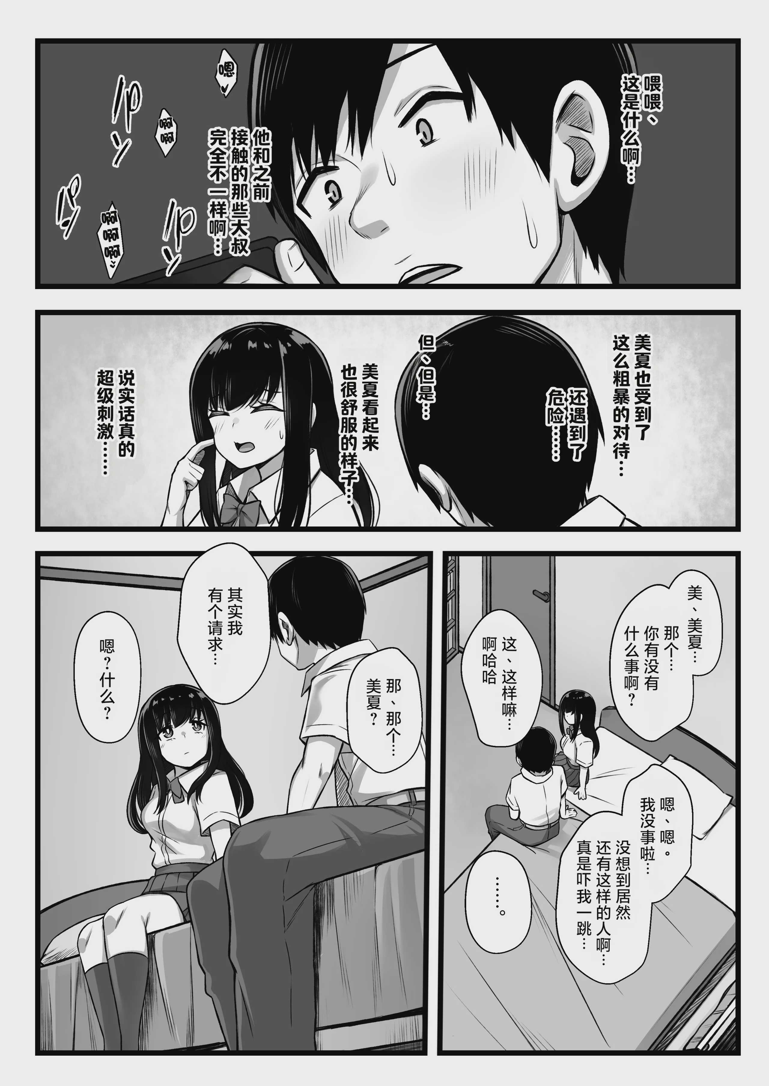 小柄で可愛い年下彼女を寝取らせてみたら…。｜让娇小可爱的年下女友被别人睡走试试看 第1话 第21页