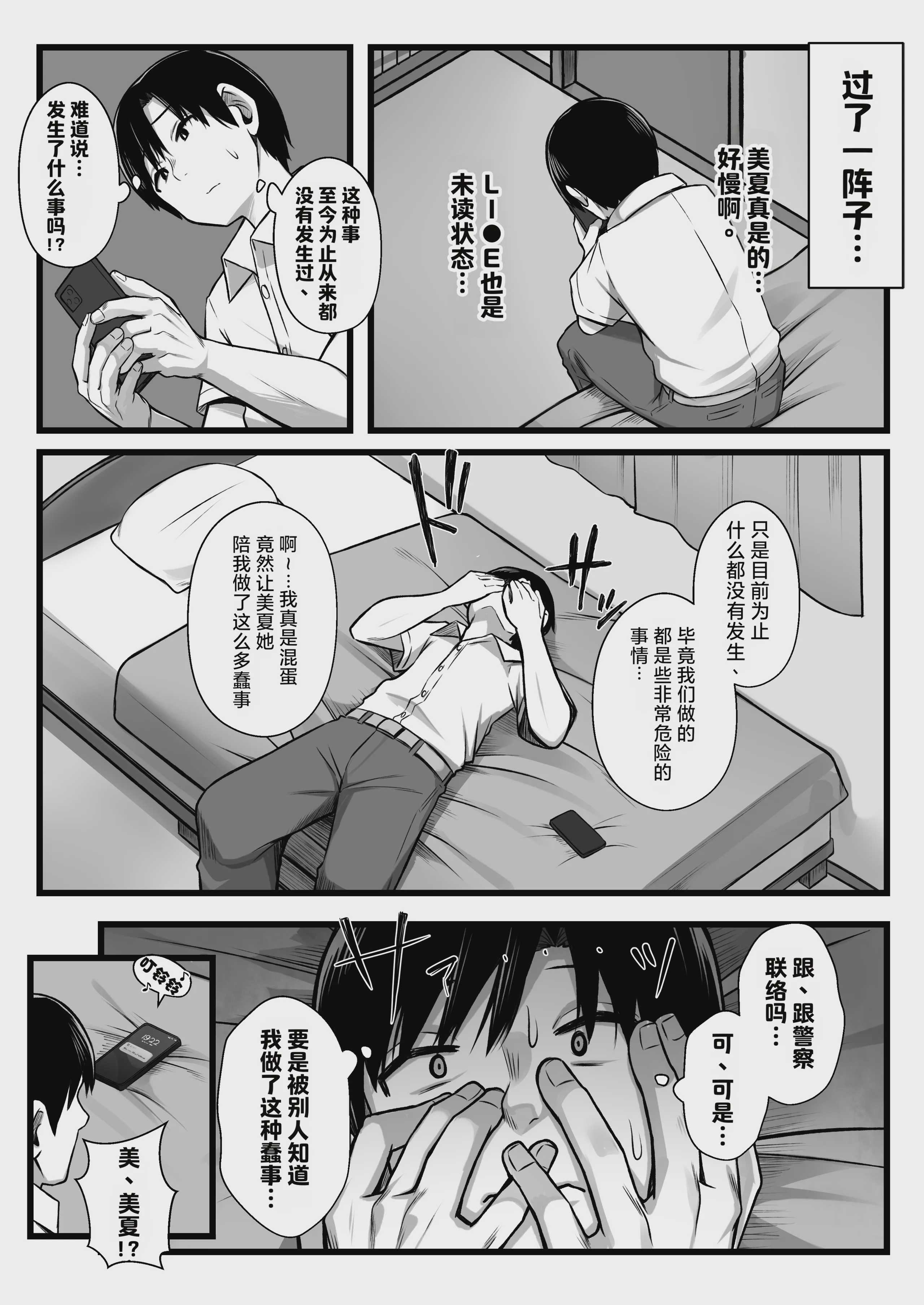 小柄で可愛い年下彼女を寝取らせてみたら…。｜让娇小可爱的年下女友被别人睡走试试看 第1话 第24页