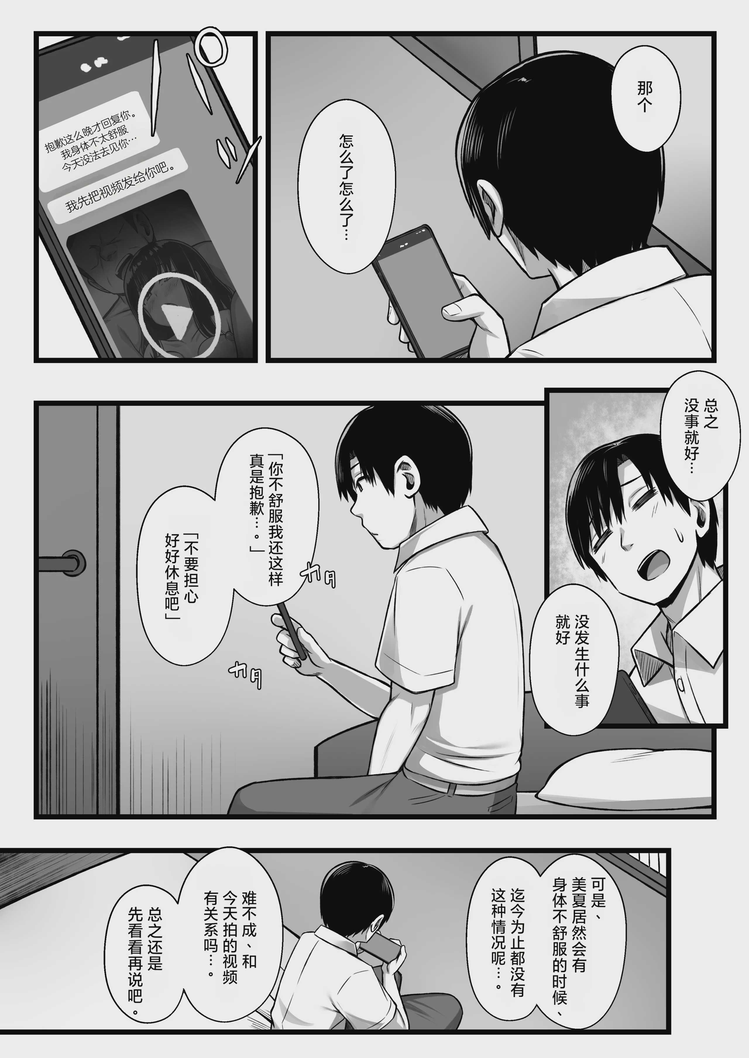 小柄で可愛い年下彼女を寝取らせてみたら…。｜让娇小可爱的年下女友被别人睡走试试看 第1话 第25页