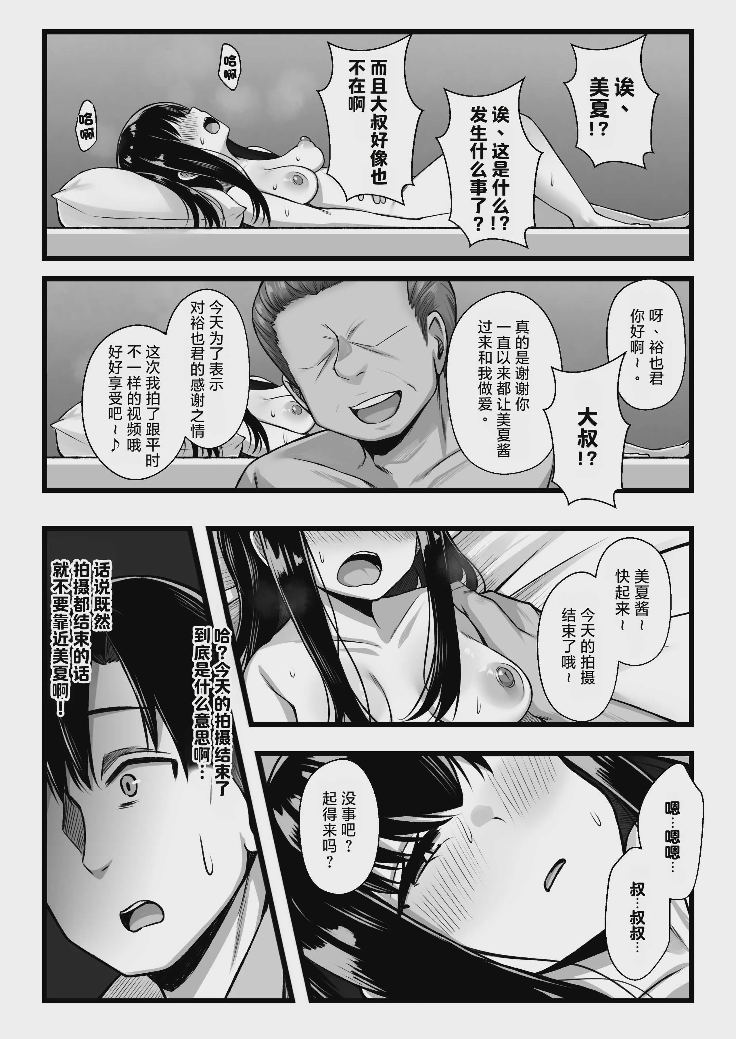 小柄で可愛い年下彼女を寝取らせてみたら…。｜让娇小可爱的年下女友被别人睡走试试看 第1话 第26页