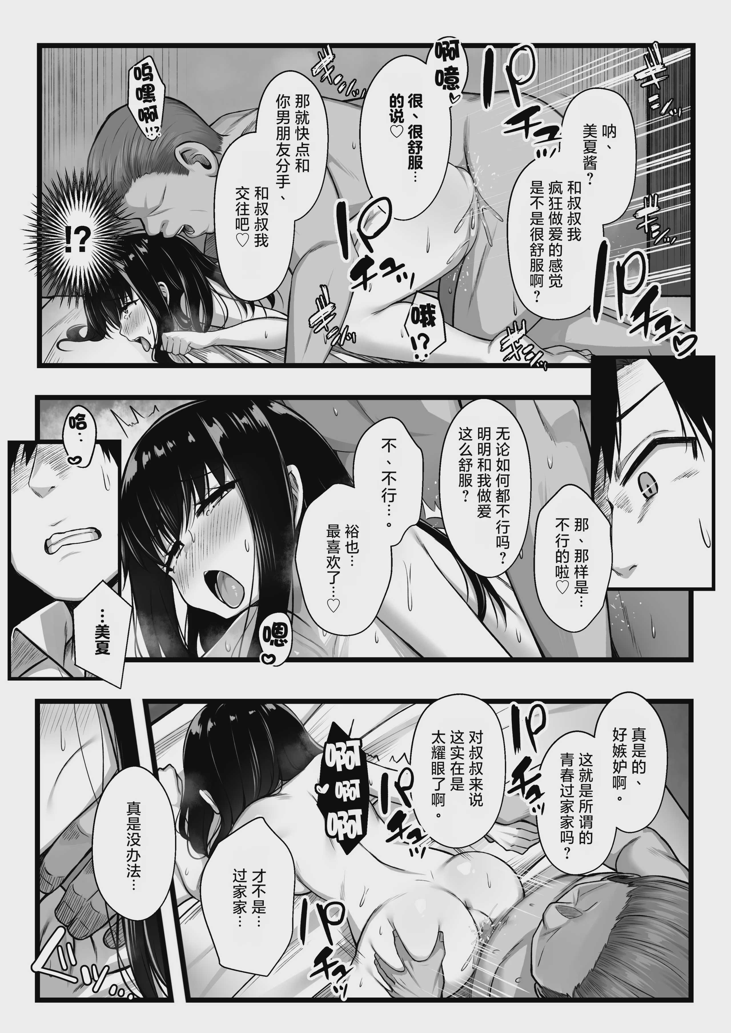 小柄で可愛い年下彼女を寝取らせてみたら…。｜让娇小可爱的年下女友被别人睡走试试看 第1话 第37页