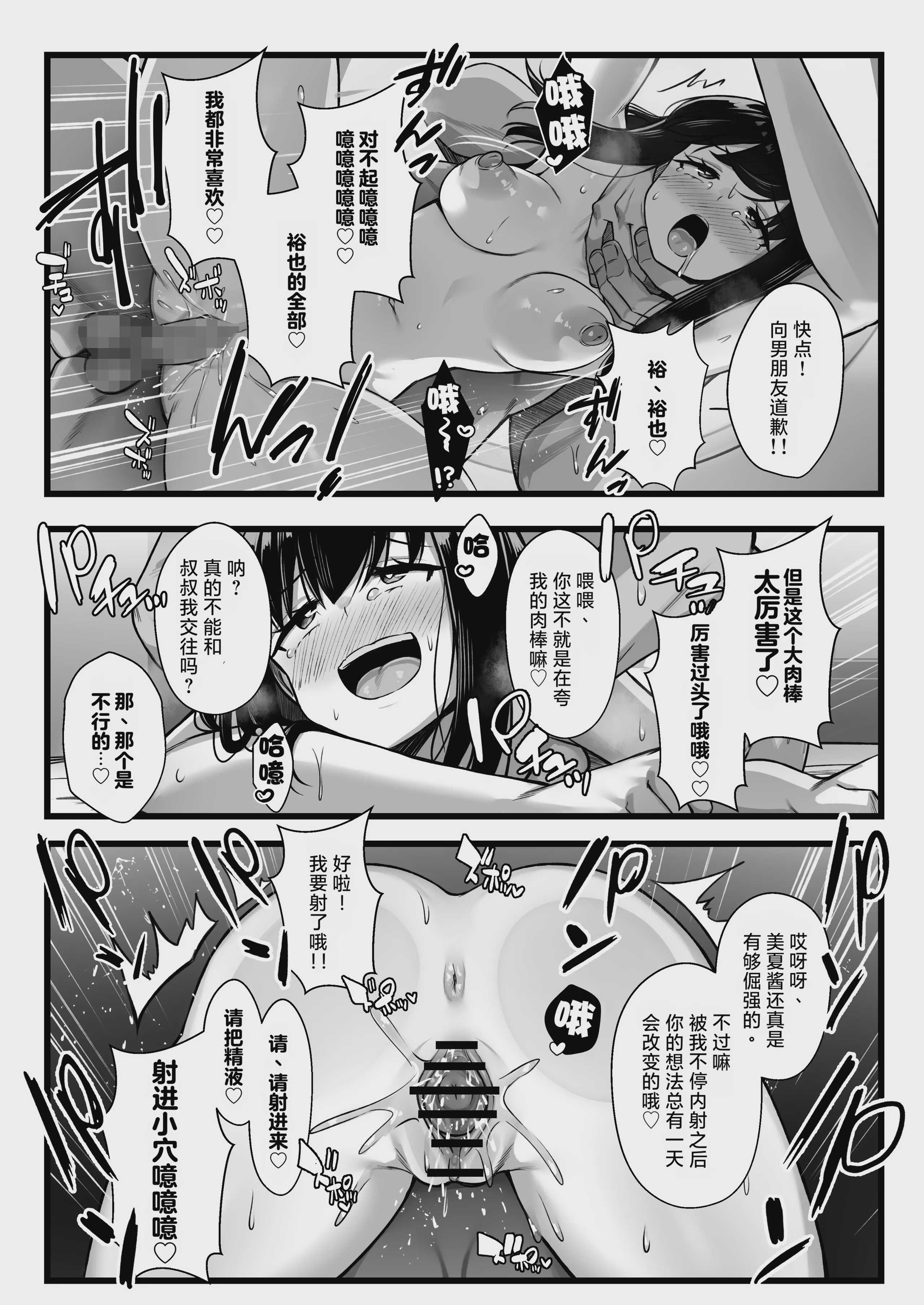小柄で可愛い年下彼女を寝取らせてみたら…。｜让娇小可爱的年下女友被别人睡走试试看 第1话 第39页