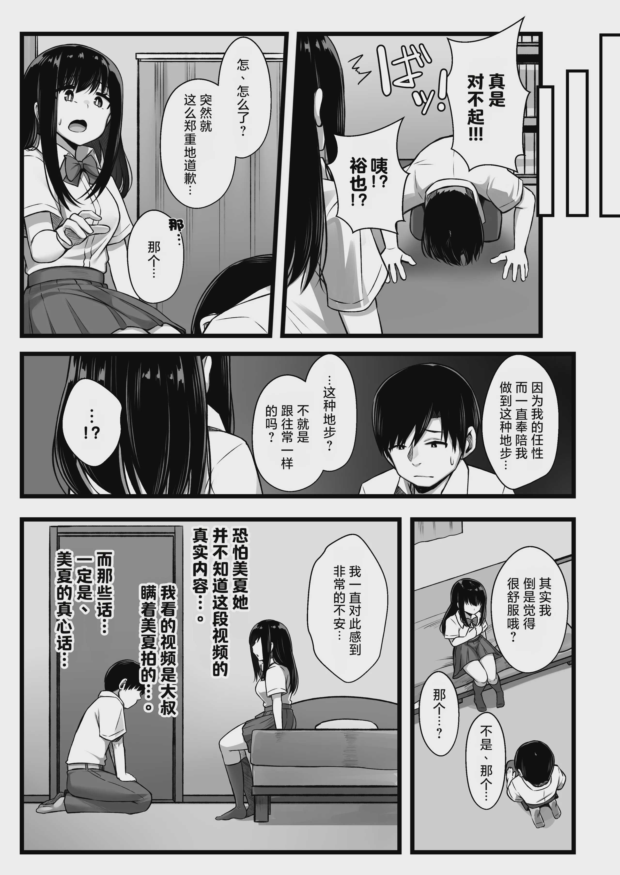 小柄で可愛い年下彼女を寝取らせてみたら…。｜让娇小可爱的年下女友被别人睡走试试看 第1话 第43页