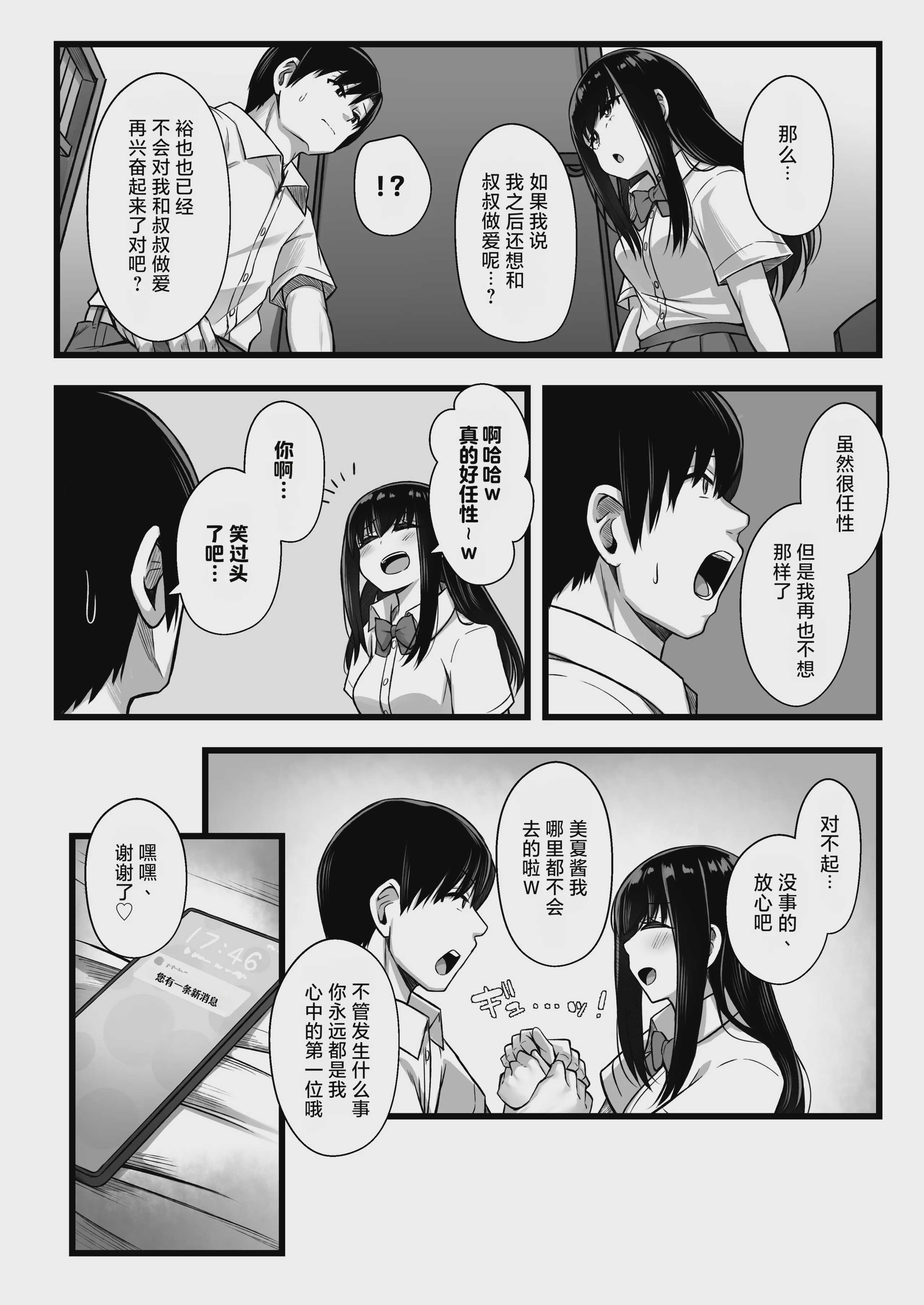 小柄で可愛い年下彼女を寝取らせてみたら…。｜让娇小可爱的年下女友被别人睡走试试看 第1话 第45页