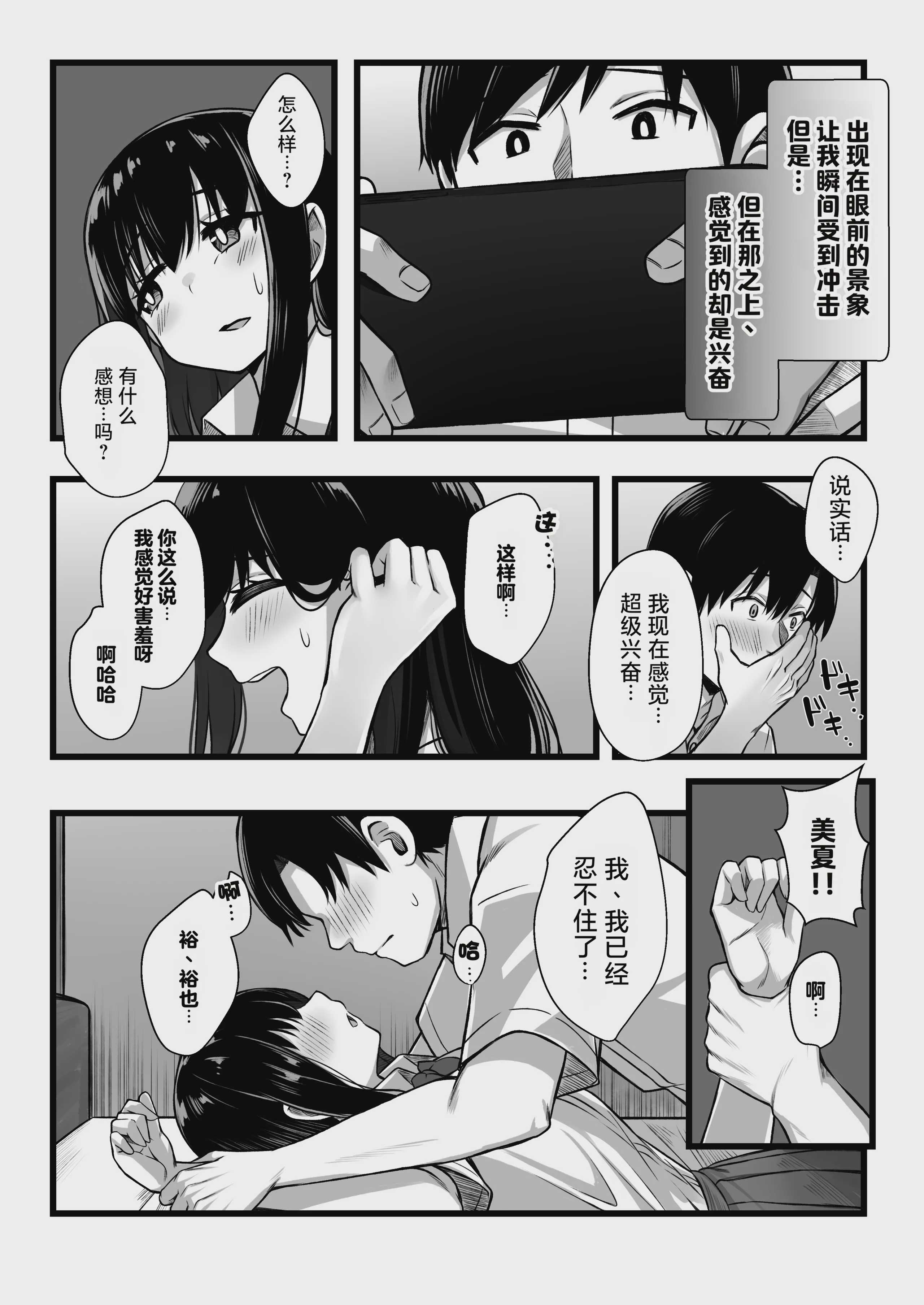 小柄で可愛い年下彼女を寝取らせてみたら…。｜让娇小可爱的年下女友被别人睡走试试看 第1话 第7页