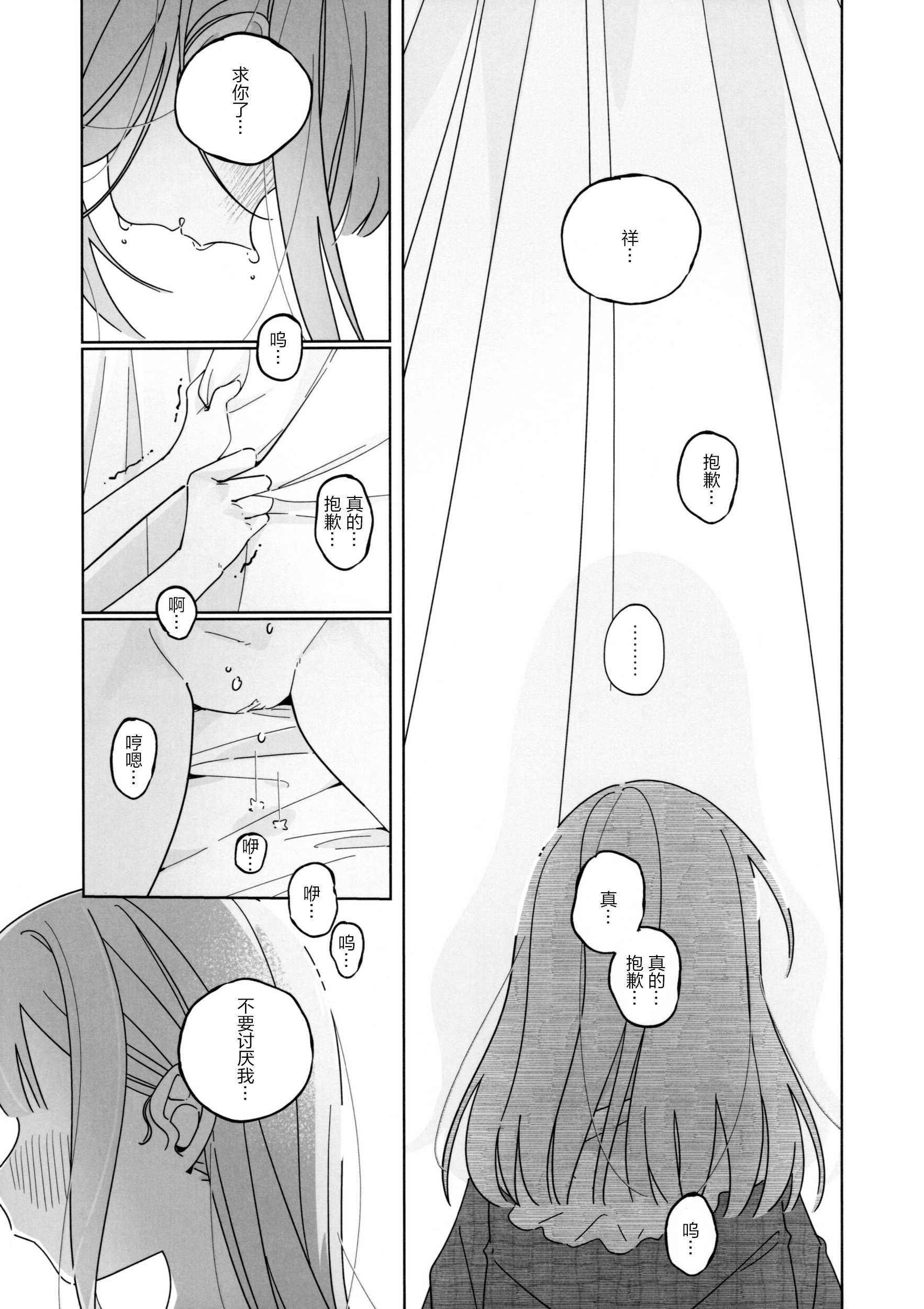Mea Pars 02 (BanG Dream! Ave Mujica) [简体汉语] [Script7810] 第1话 第12页