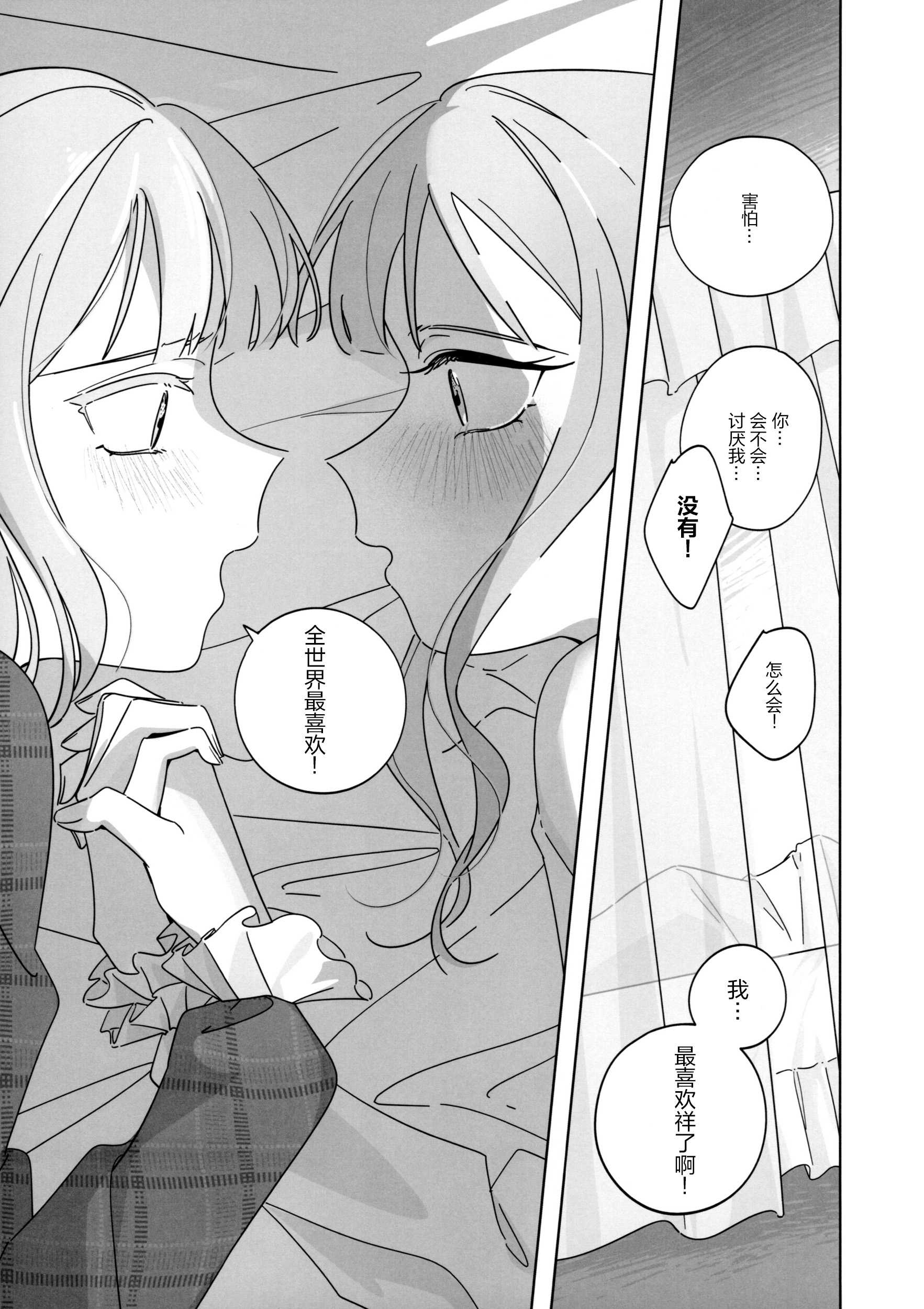 Mea Pars 02 (BanG Dream! Ave Mujica) [简体汉语] [Script7810] 第1话 第14页