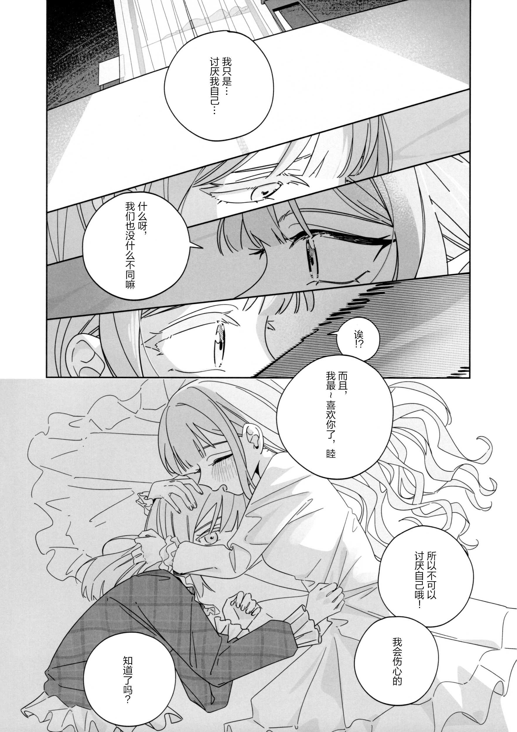 Mea Pars 02 (BanG Dream! Ave Mujica) [简体汉语] [Script7810] 第1话 第15页