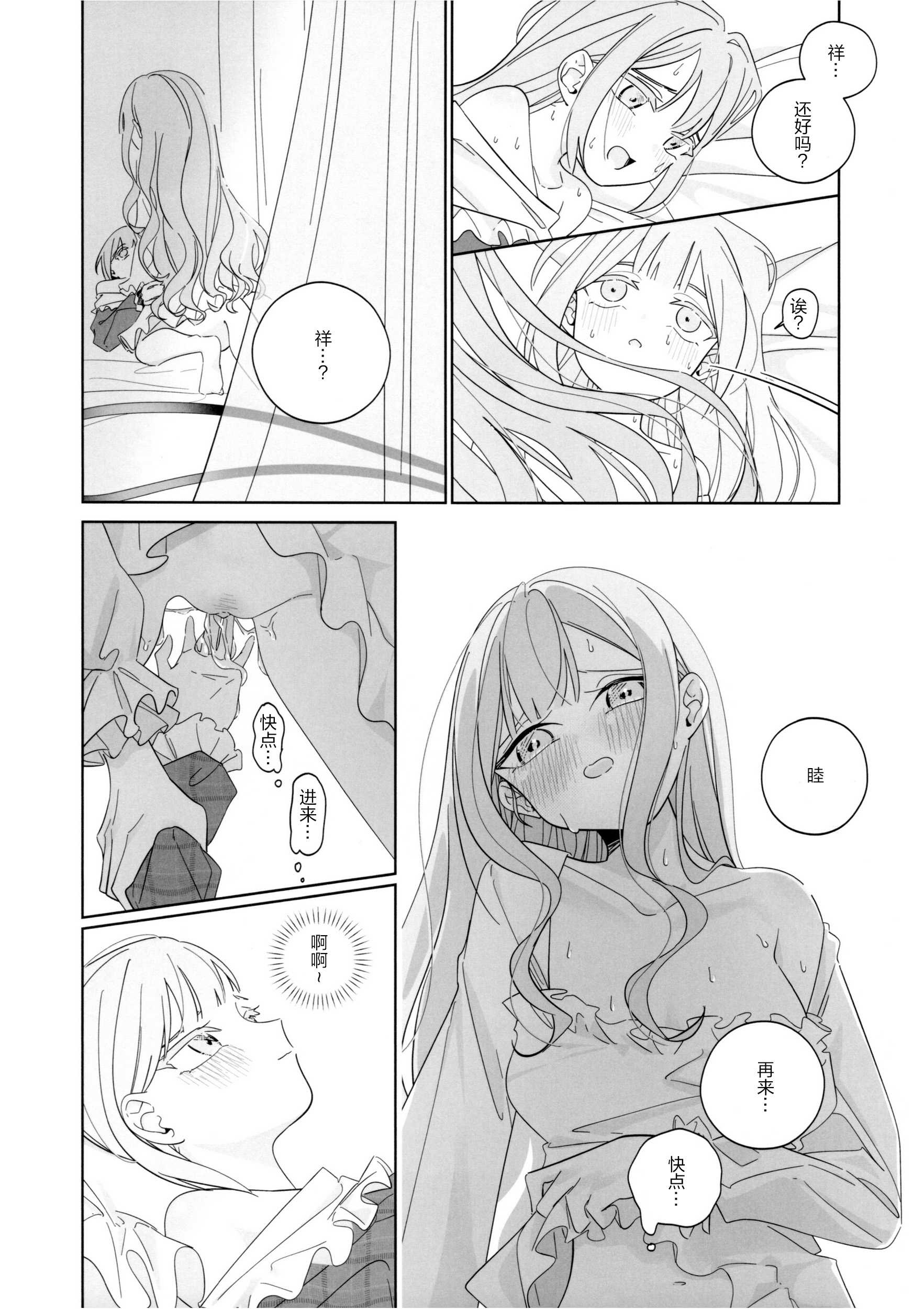 Mea Pars 02 (BanG Dream! Ave Mujica) [简体汉语] [Script7810] 第1话 第19页