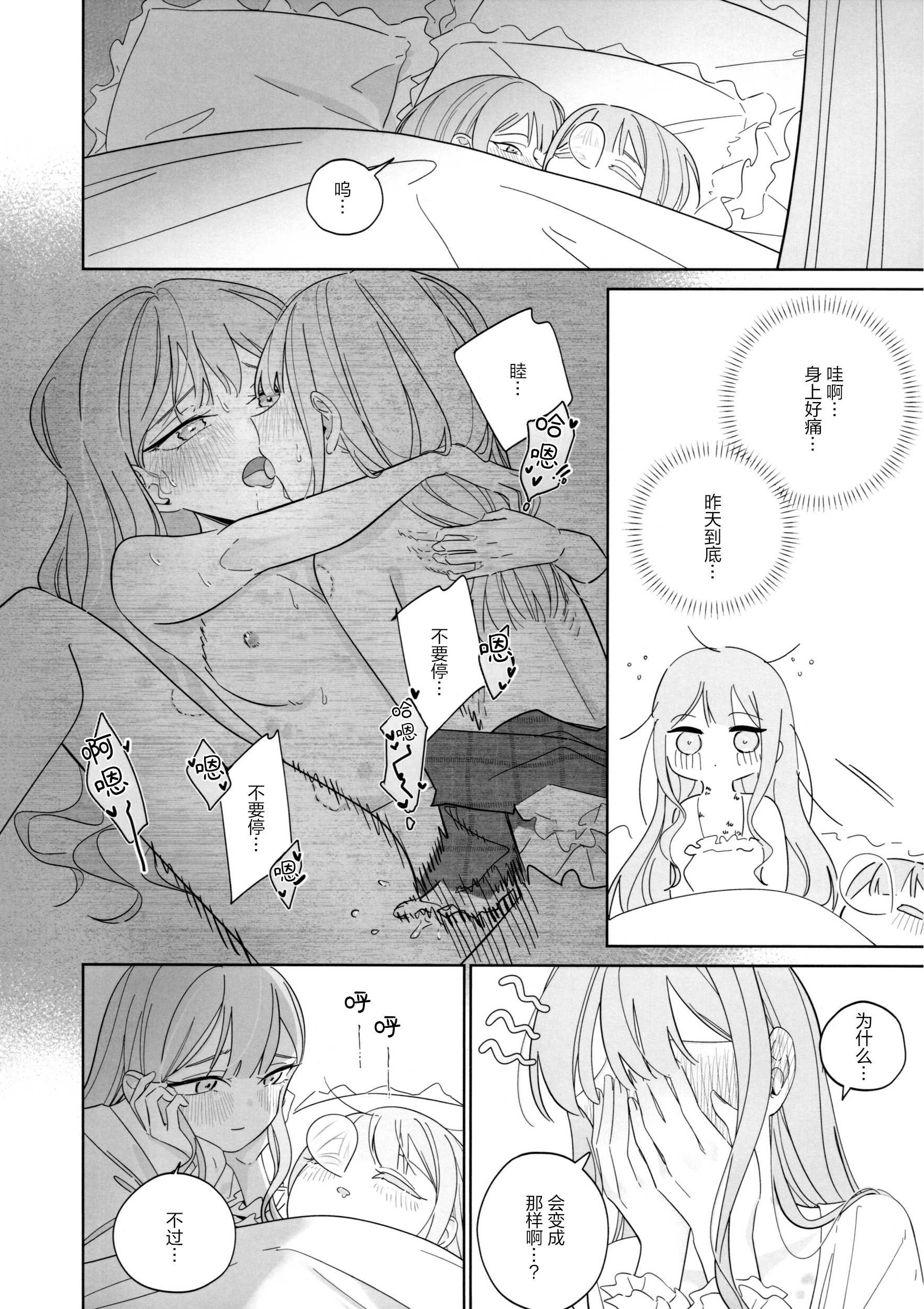 Mea Pars 02 (BanG Dream! Ave Mujica) [简体汉语] [Script7810] 第1话 第21页