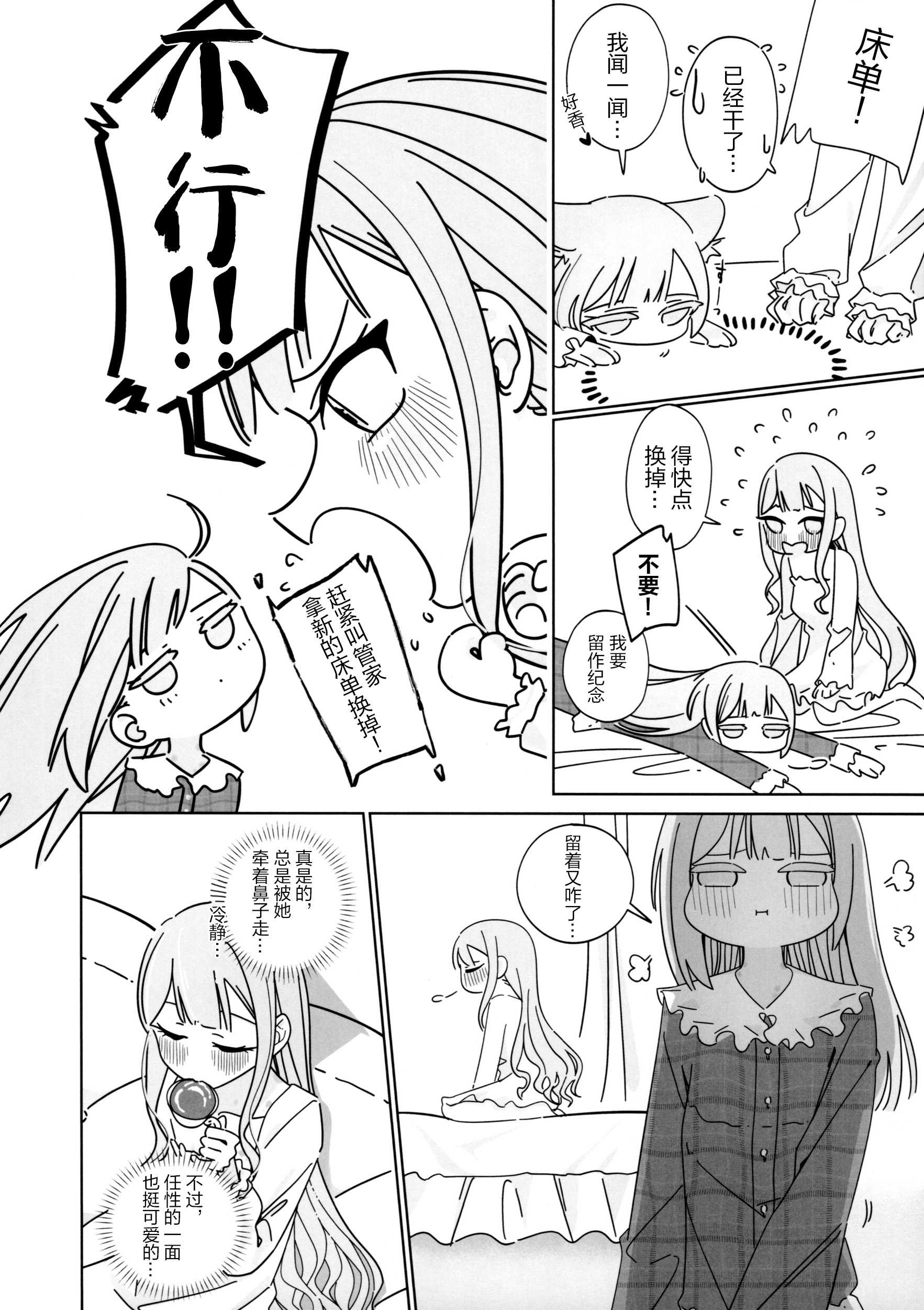 Mea Pars 02 (BanG Dream! Ave Mujica) [简体汉语] [Script7810] 第1话 第23页