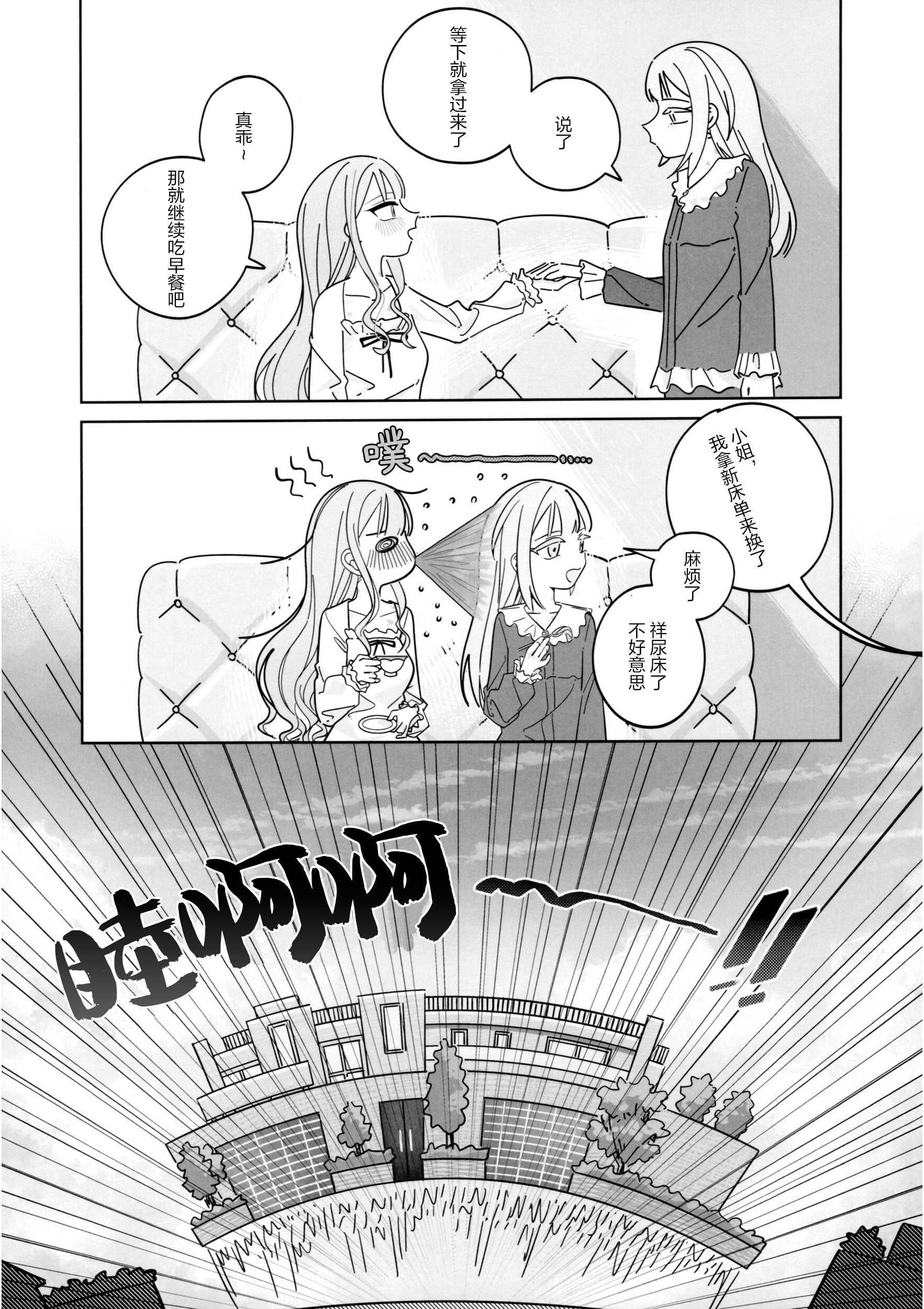 Mea Pars 02 (BanG Dream! Ave Mujica) [简体汉语] [Script7810] 第1话 第24页