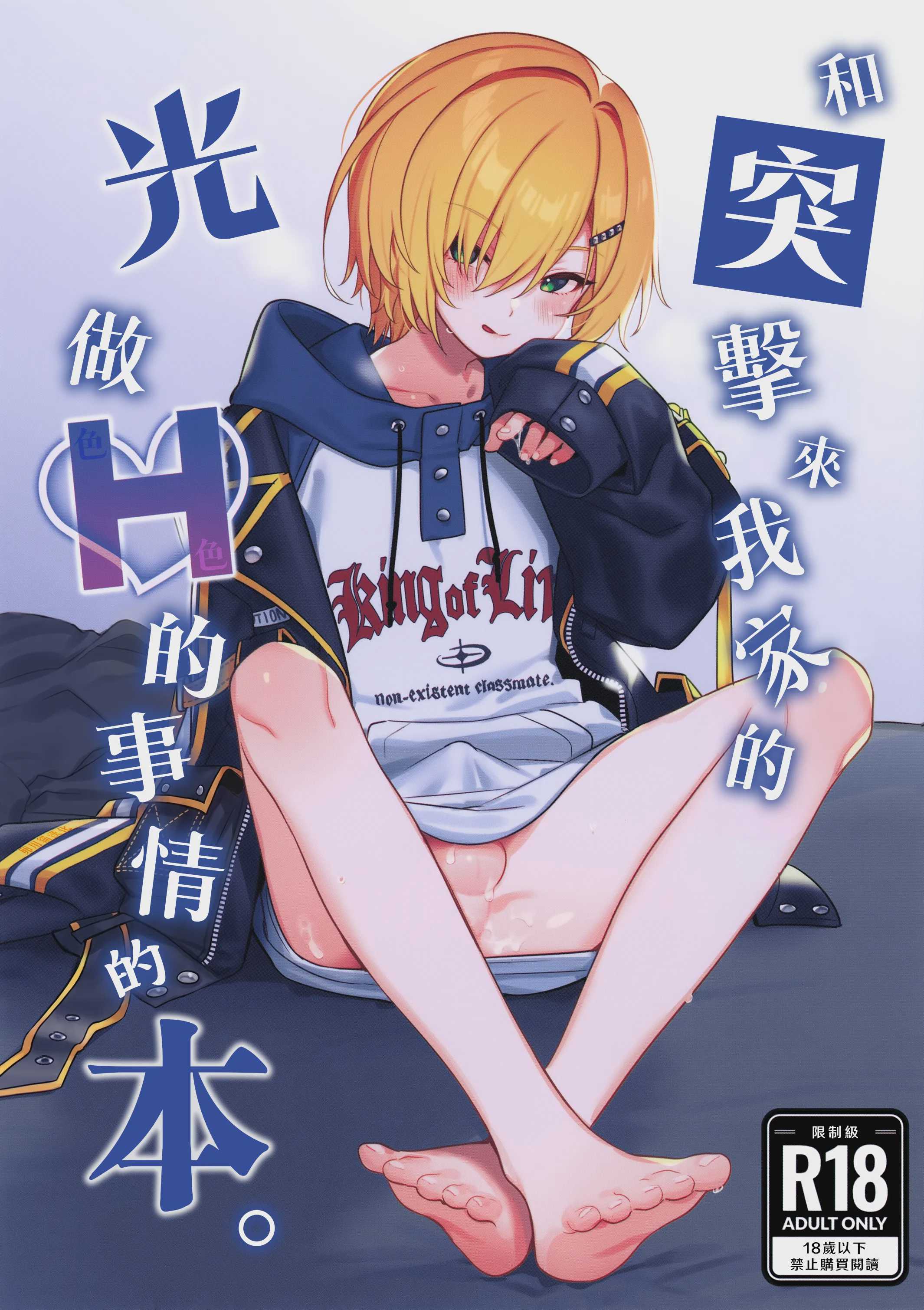 家に凸ってきたコウとHなことする本。 (卯月コウ) 第1话 第1页